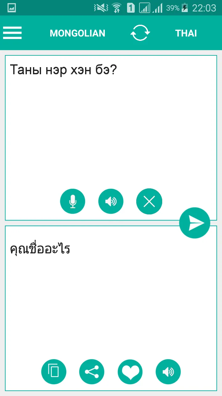 Mongolian Thai Translator | Indus Appstore | Screenshot