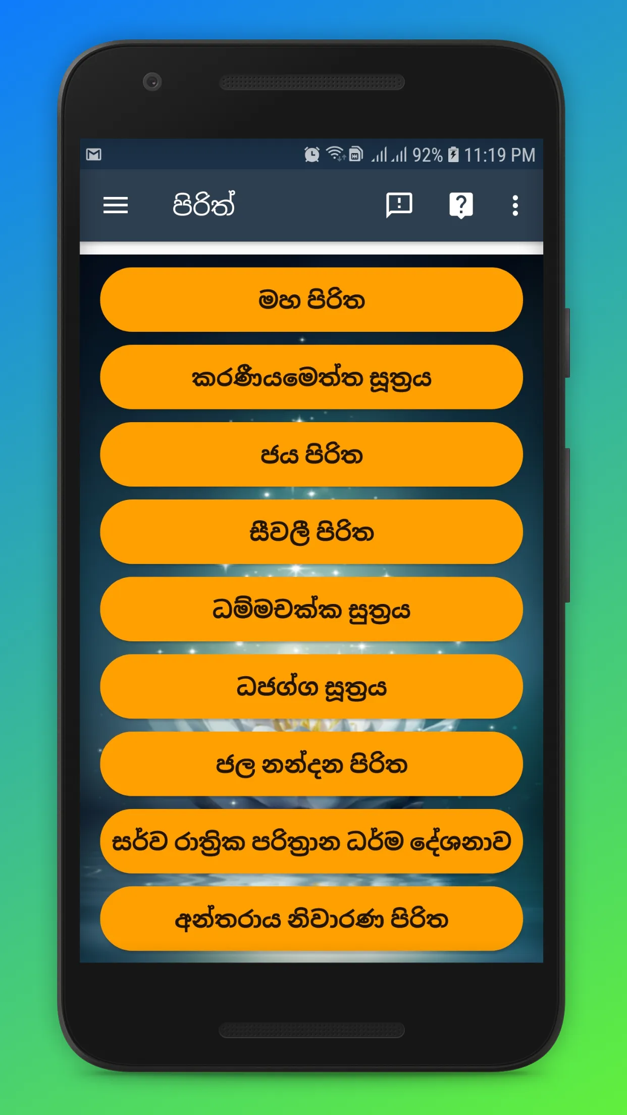 Pirith - පිරිත් | Indus Appstore | Screenshot