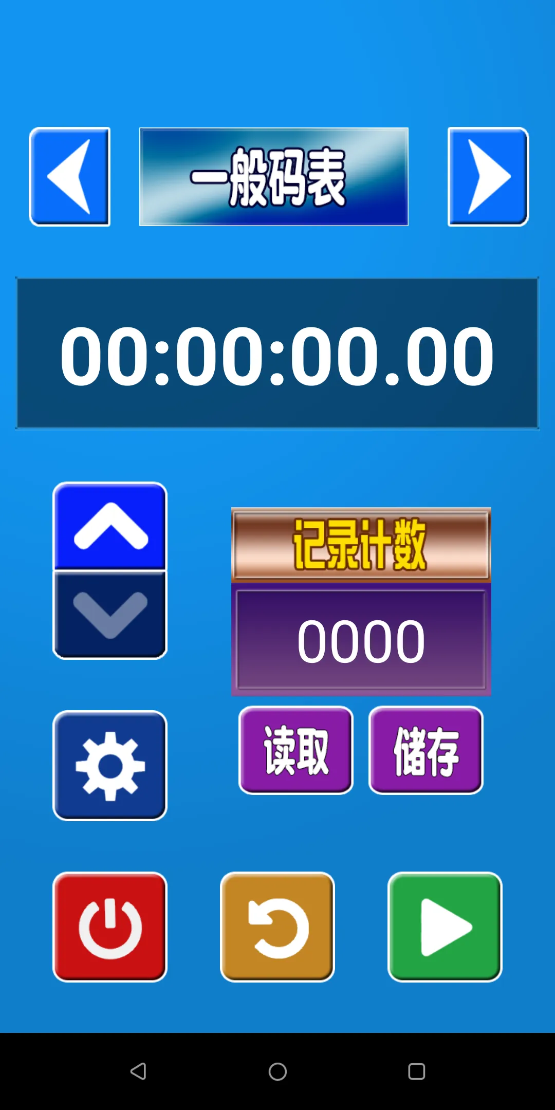 三合一码表(语音计数) | Indus Appstore | Screenshot