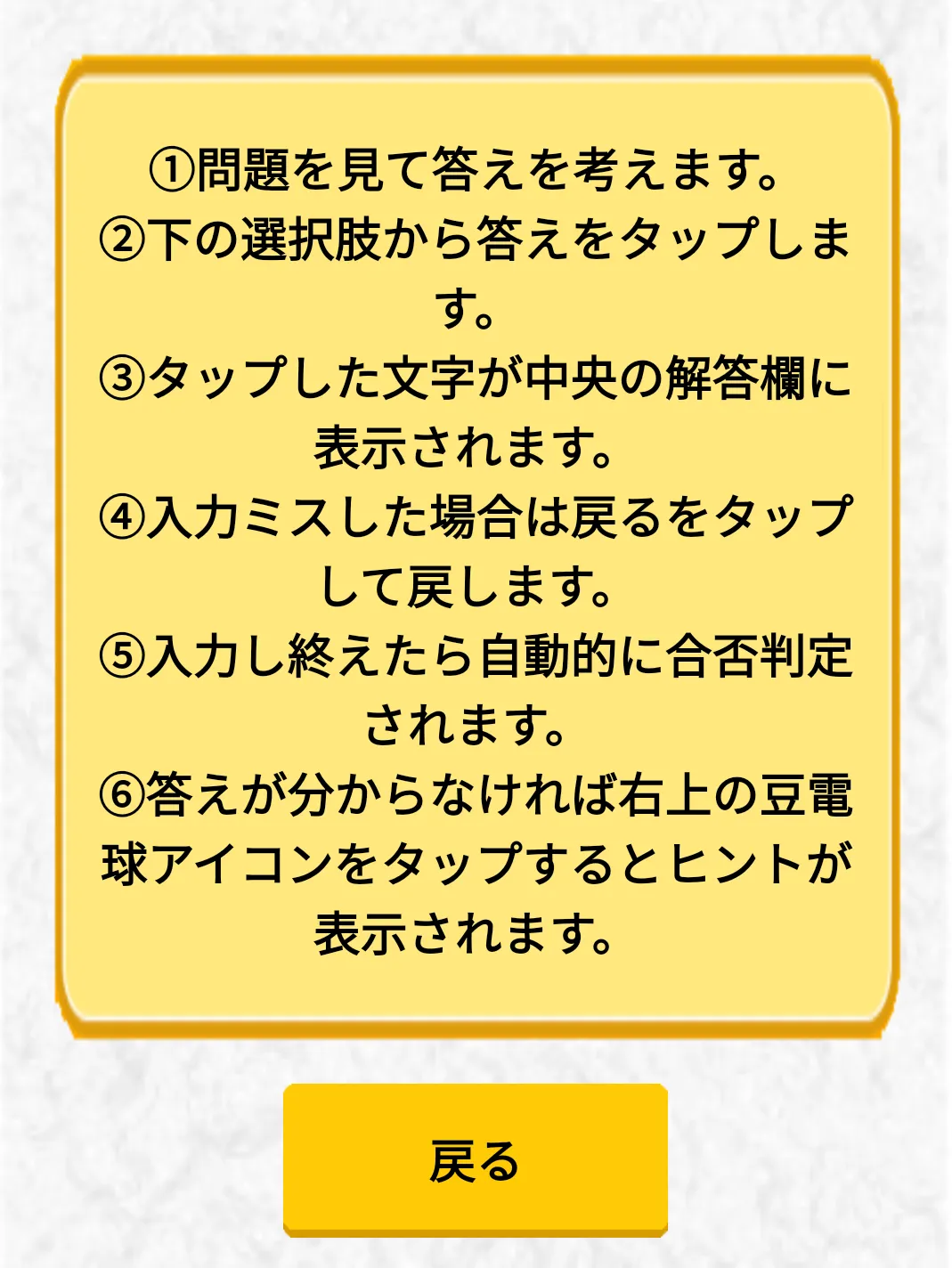 四字熟語クイズ - 辞書で勉強した四文字熟語の知識を試そう | Indus Appstore | Screenshot