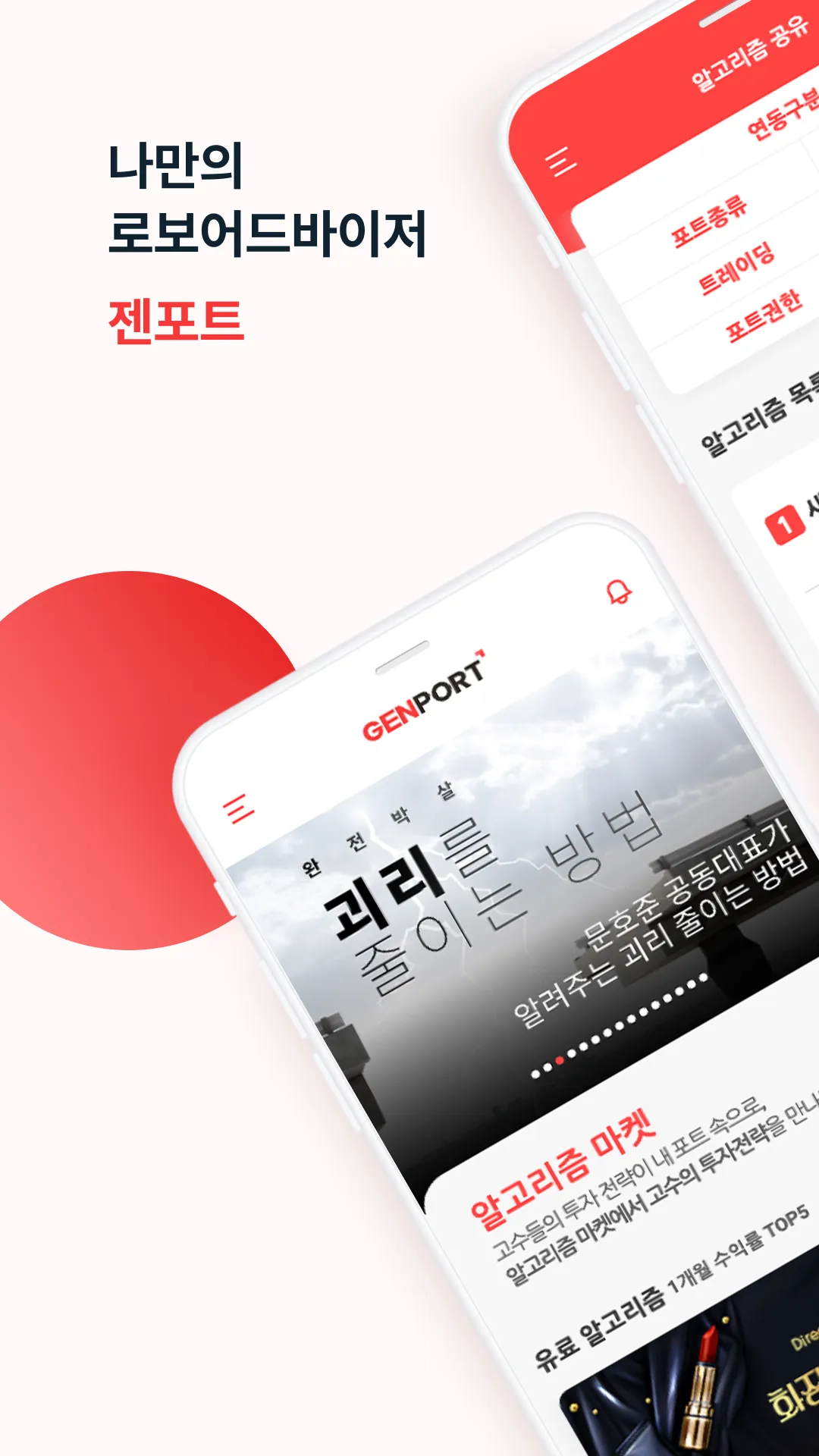 젠포트(GenPort) | Indus Appstore | Screenshot