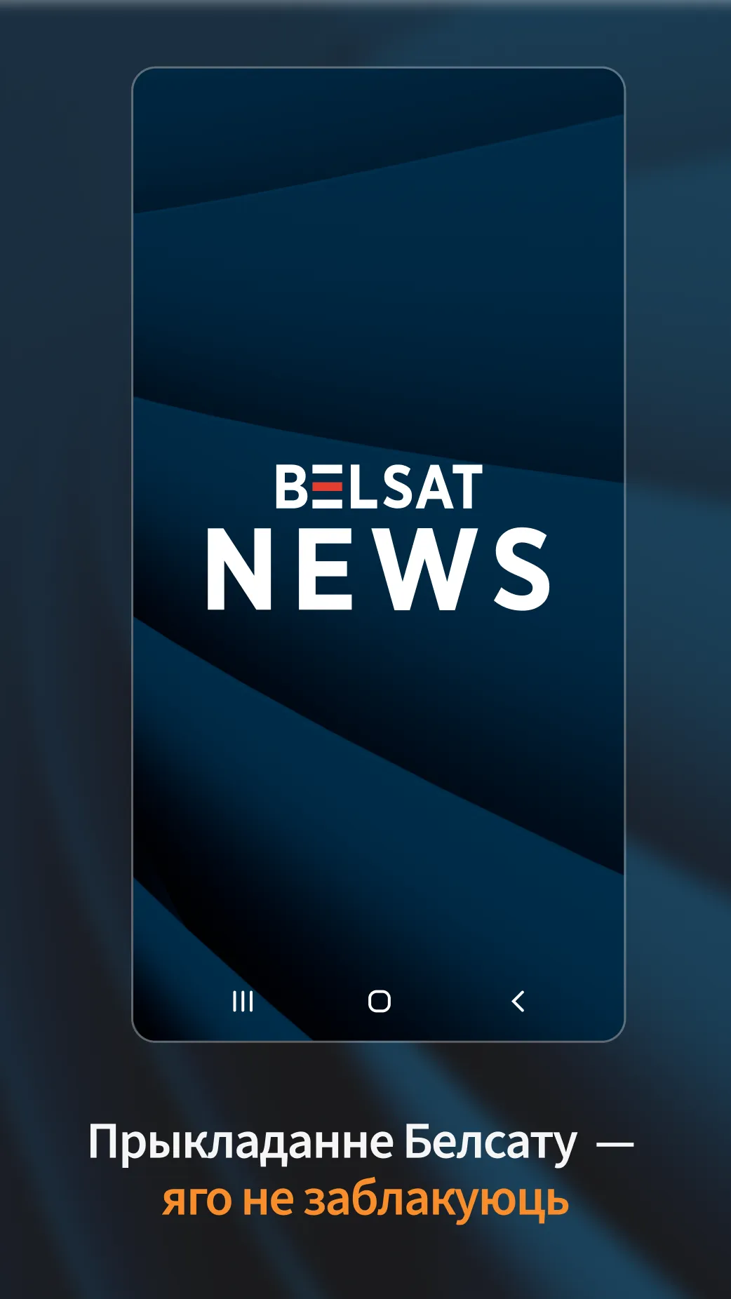 BelsatNews | Indus Appstore | Screenshot