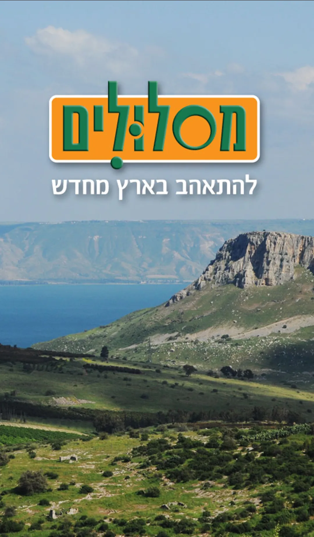 מסלולים | Indus Appstore | Screenshot