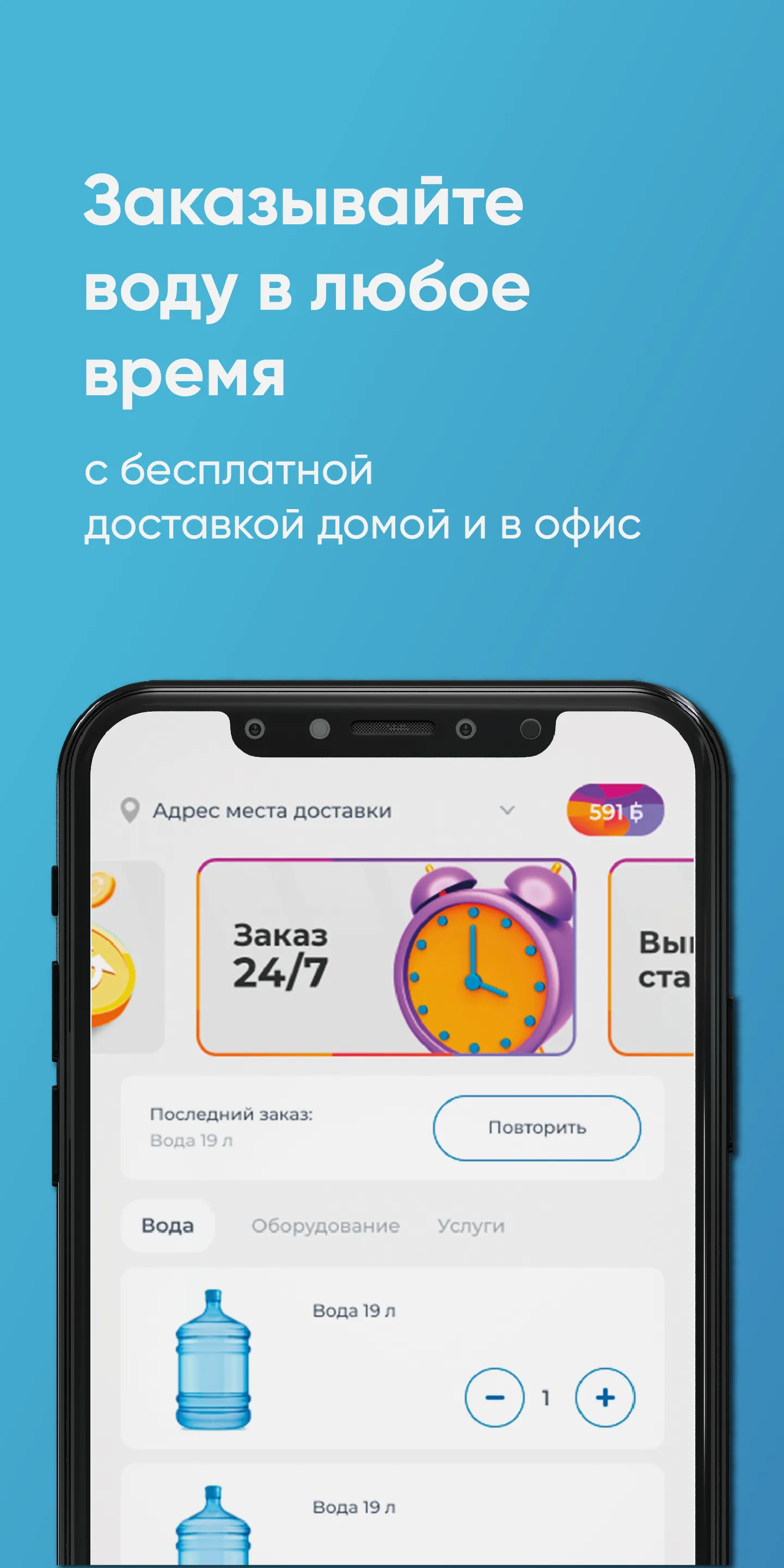 Вода для Вас Северо-Восток МО | Indus Appstore | Screenshot