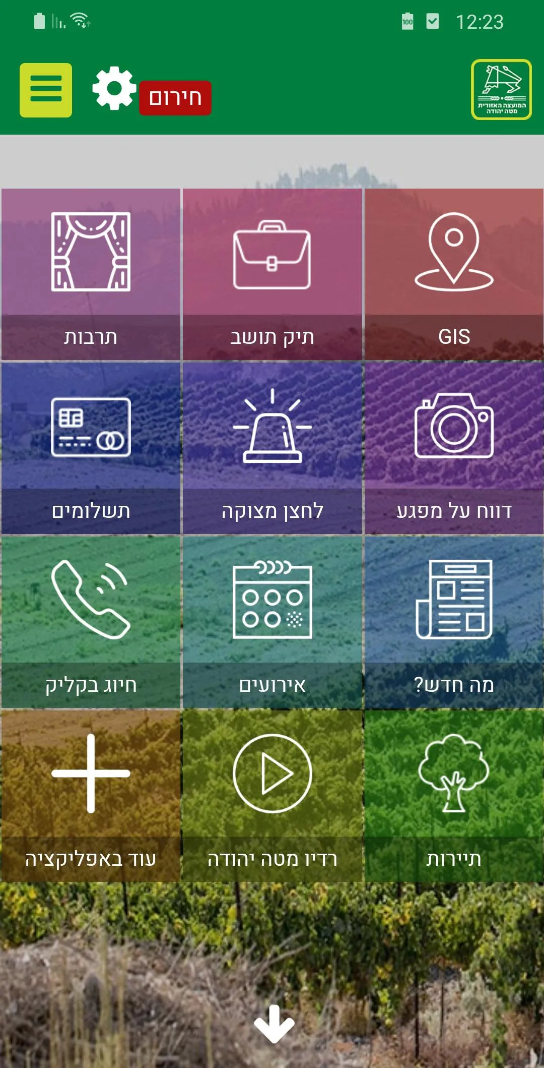 מטה יהודה | Indus Appstore | Screenshot