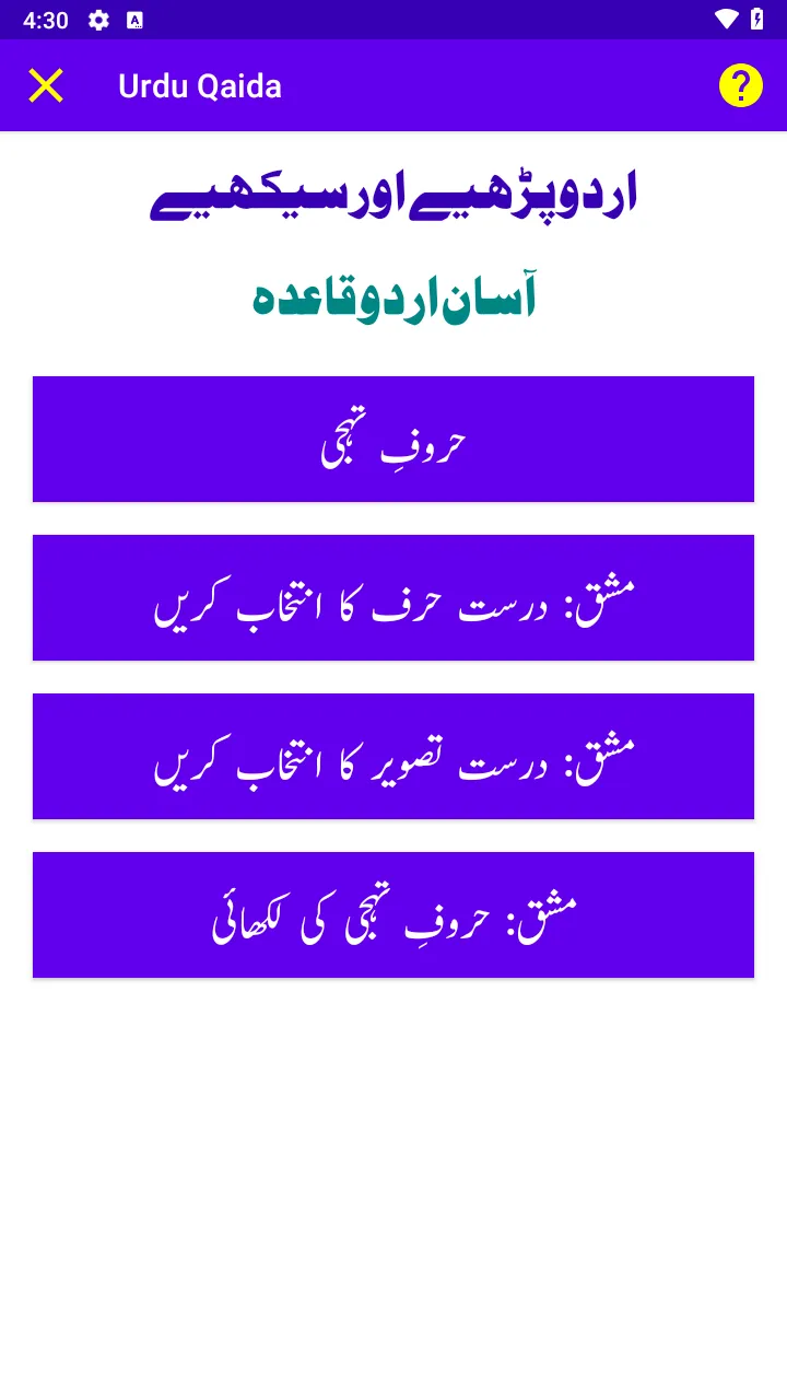 Urdu Qaida | Indus Appstore | Screenshot