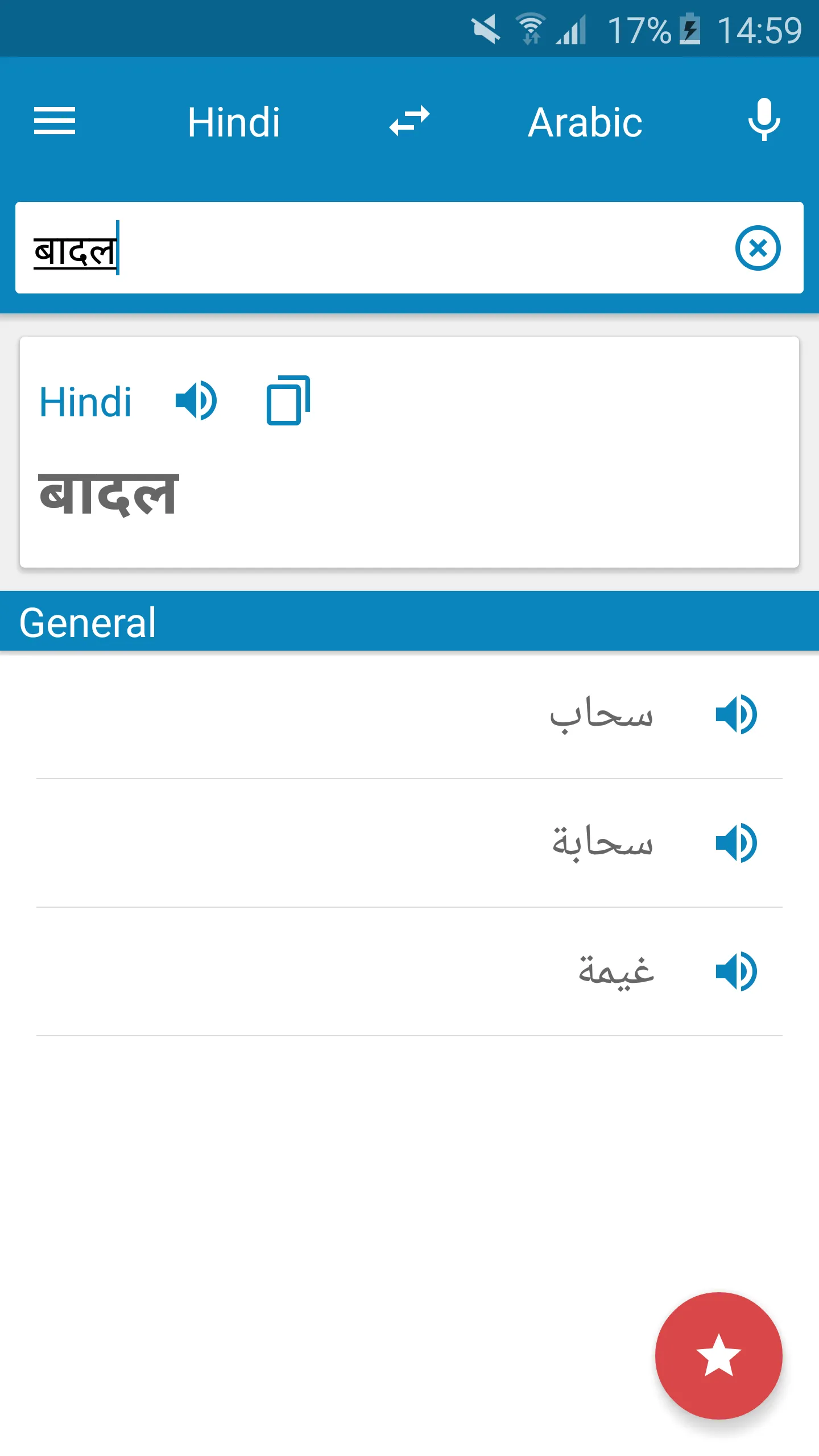 Arabic-Hindi Dictionary | Indus Appstore | Screenshot