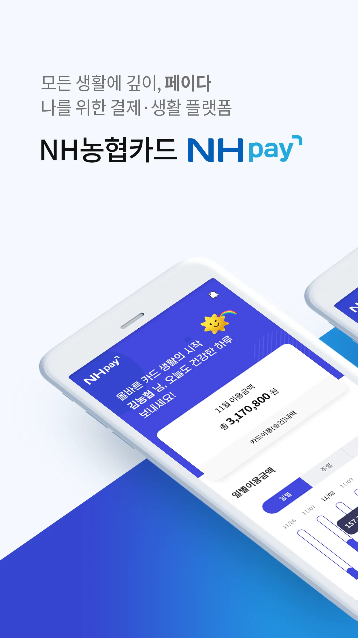 NH pay(NH페이) | Indus Appstore | Screenshot