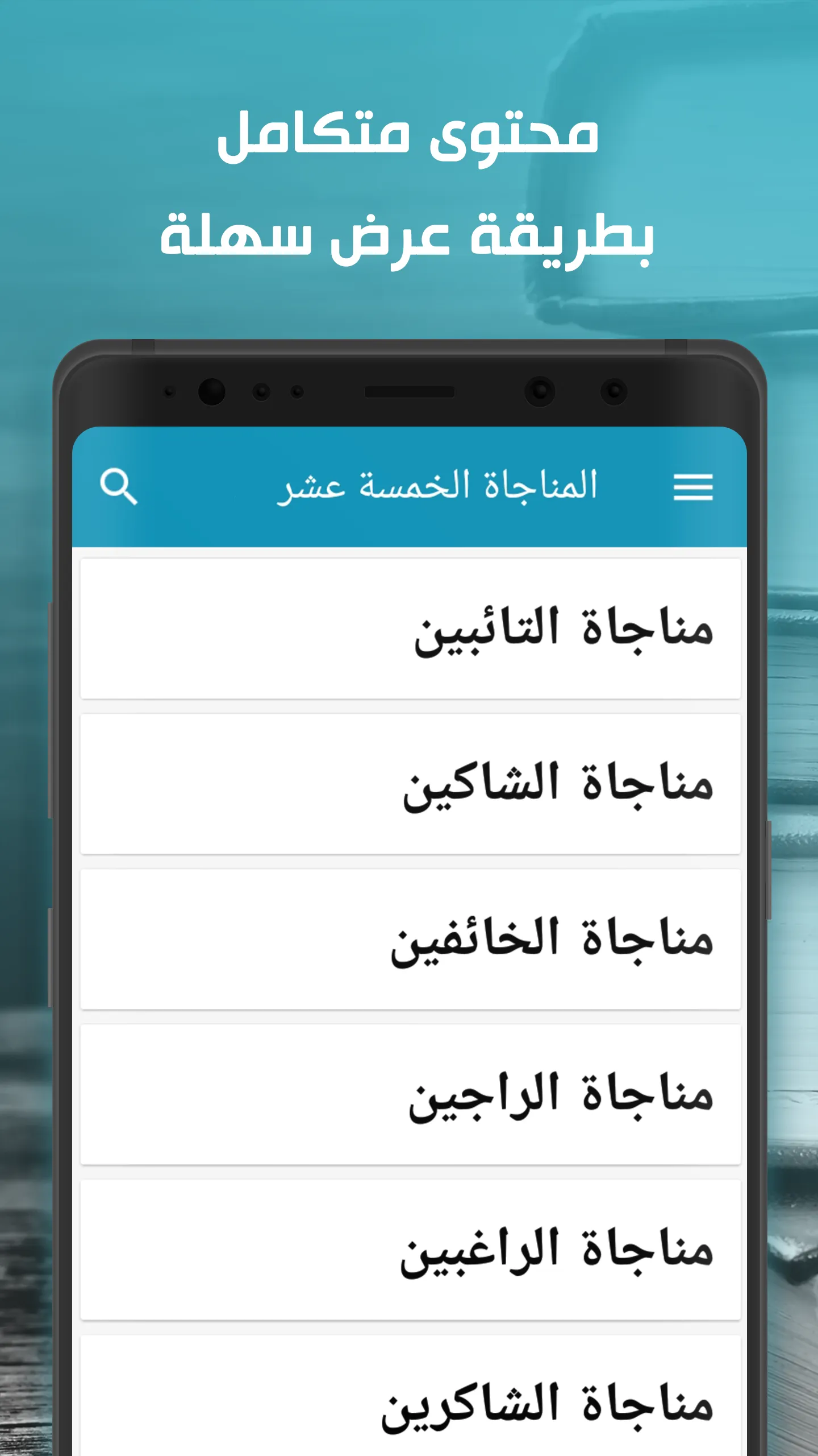 الصحيفة السجادية الكاملة | Indus Appstore | Screenshot