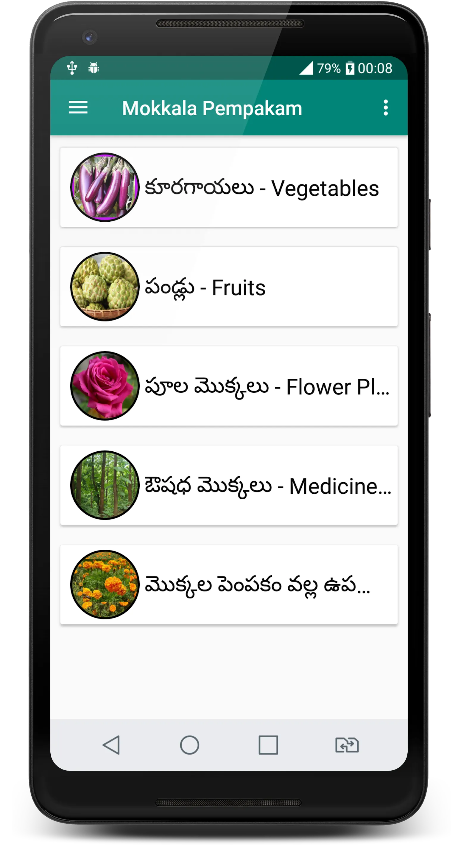 Mokkala Pempakam | Indus Appstore | Screenshot