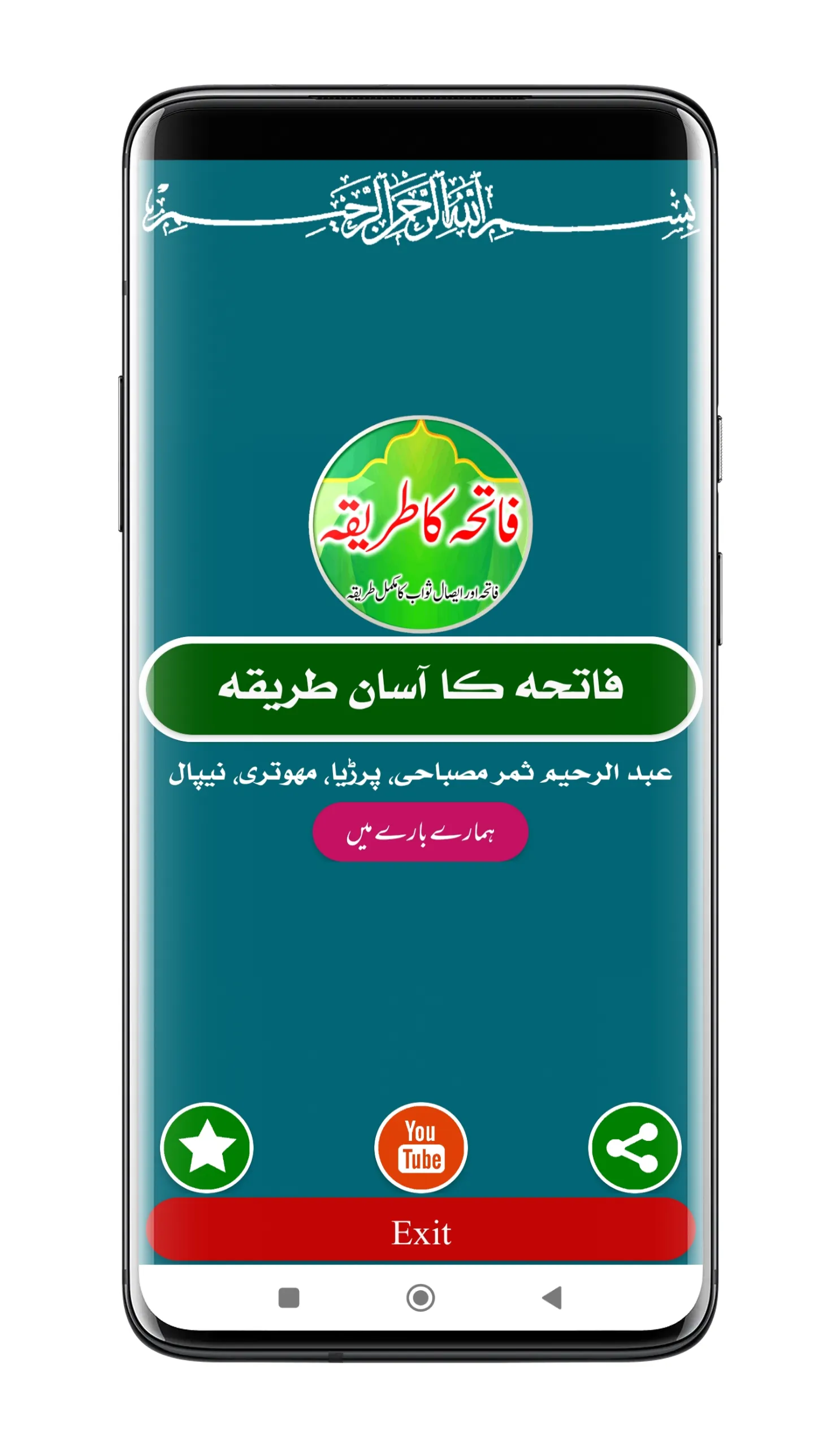 Tarika Fatiha | فاتحہ کا طریقہ | Indus Appstore | Screenshot