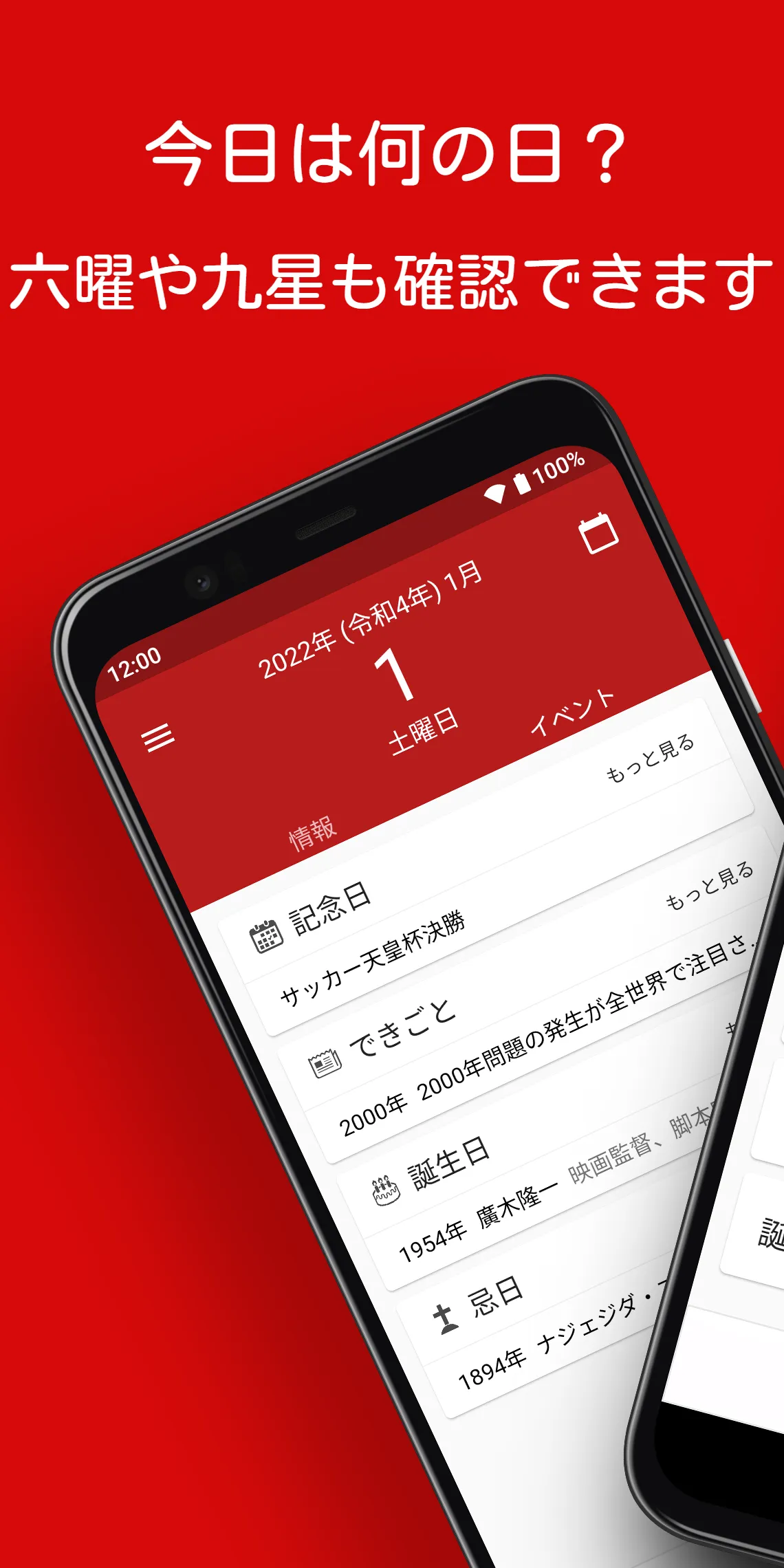 今日は何の日？ : on this day | Indus Appstore | Screenshot