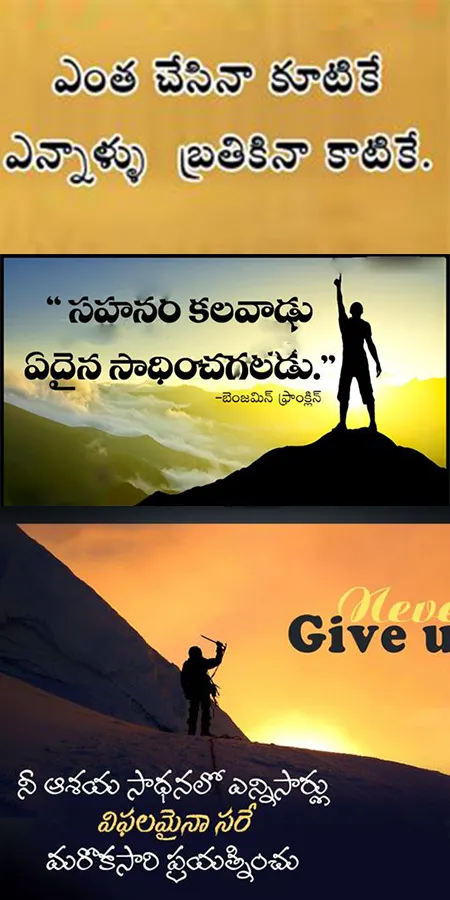 1000+ Telugu Good Thoughts | Indus Appstore | Screenshot