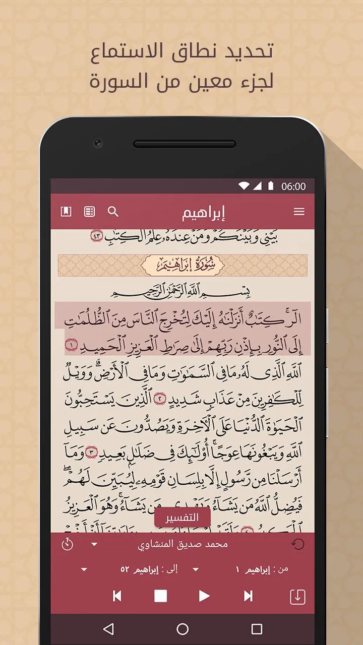 Mushaf Al-Hamd - Smart Holy Qu | Indus Appstore | Screenshot