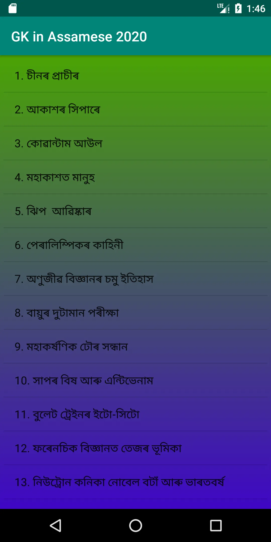 GK In Assamese  সাধাৰণ জ্ঞান | Indus Appstore | Screenshot