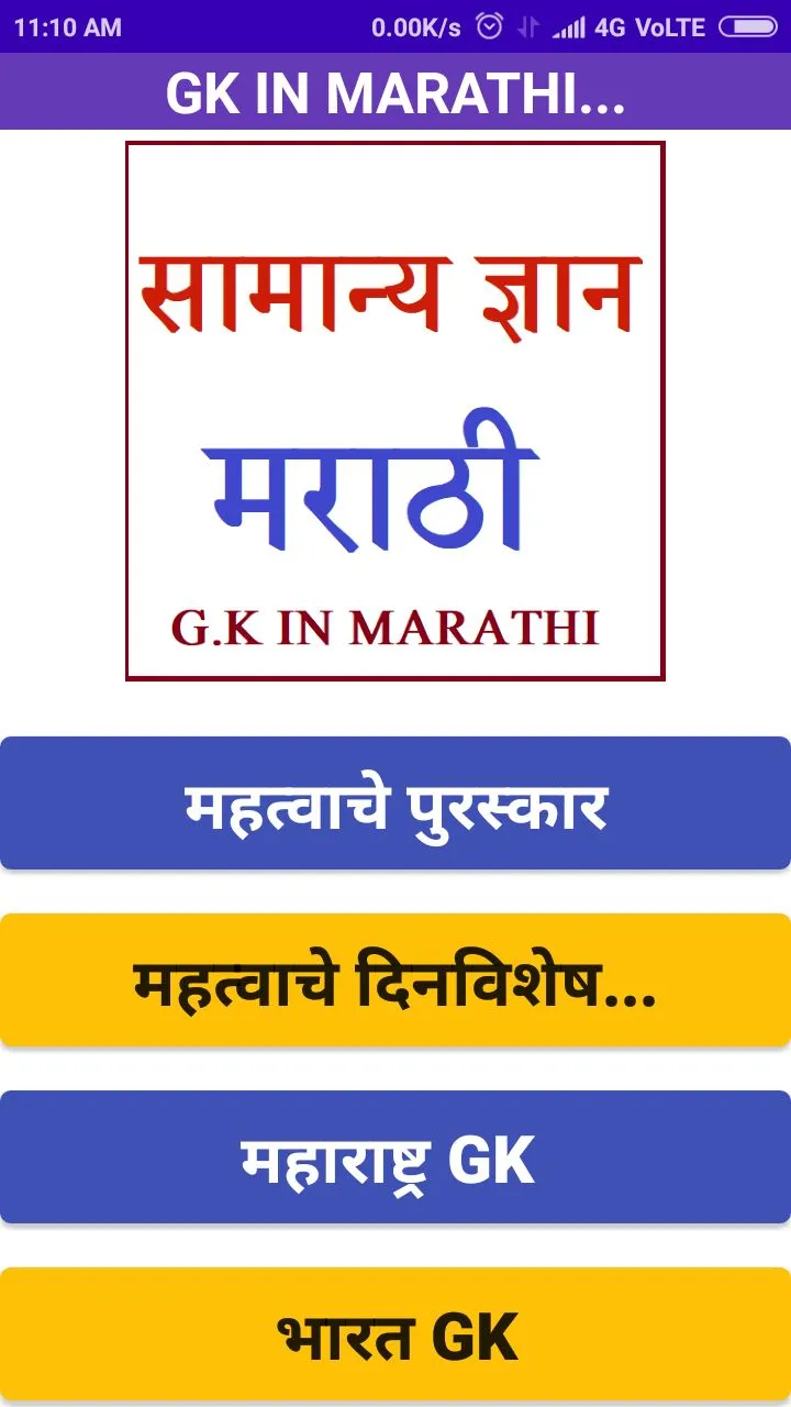 Marathi GK - सामान्य ज्ञान | Indus Appstore | Screenshot