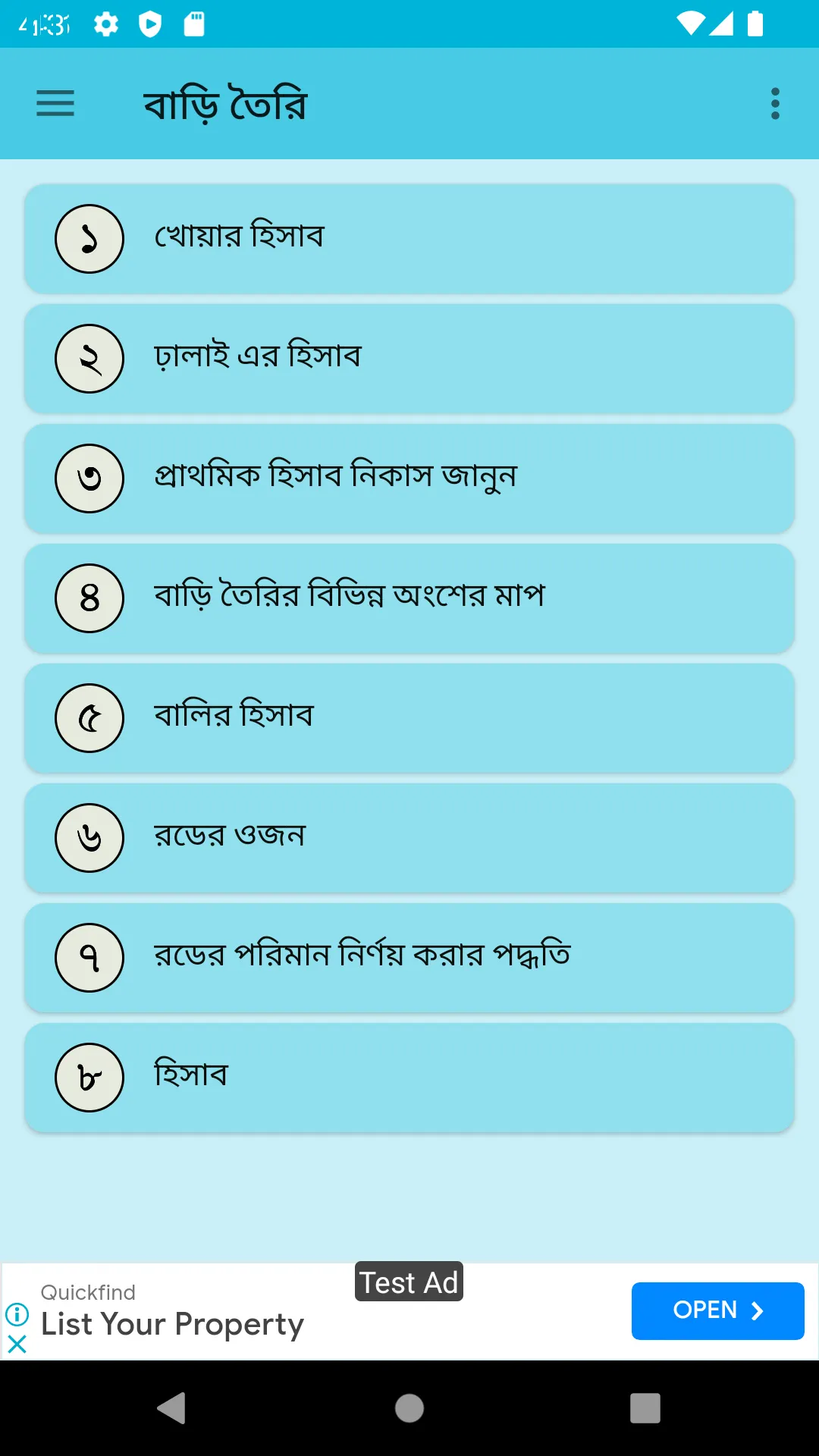 বাড়ি তৈরির আধুনিক হিসাব নিকাশ | Indus Appstore | Screenshot