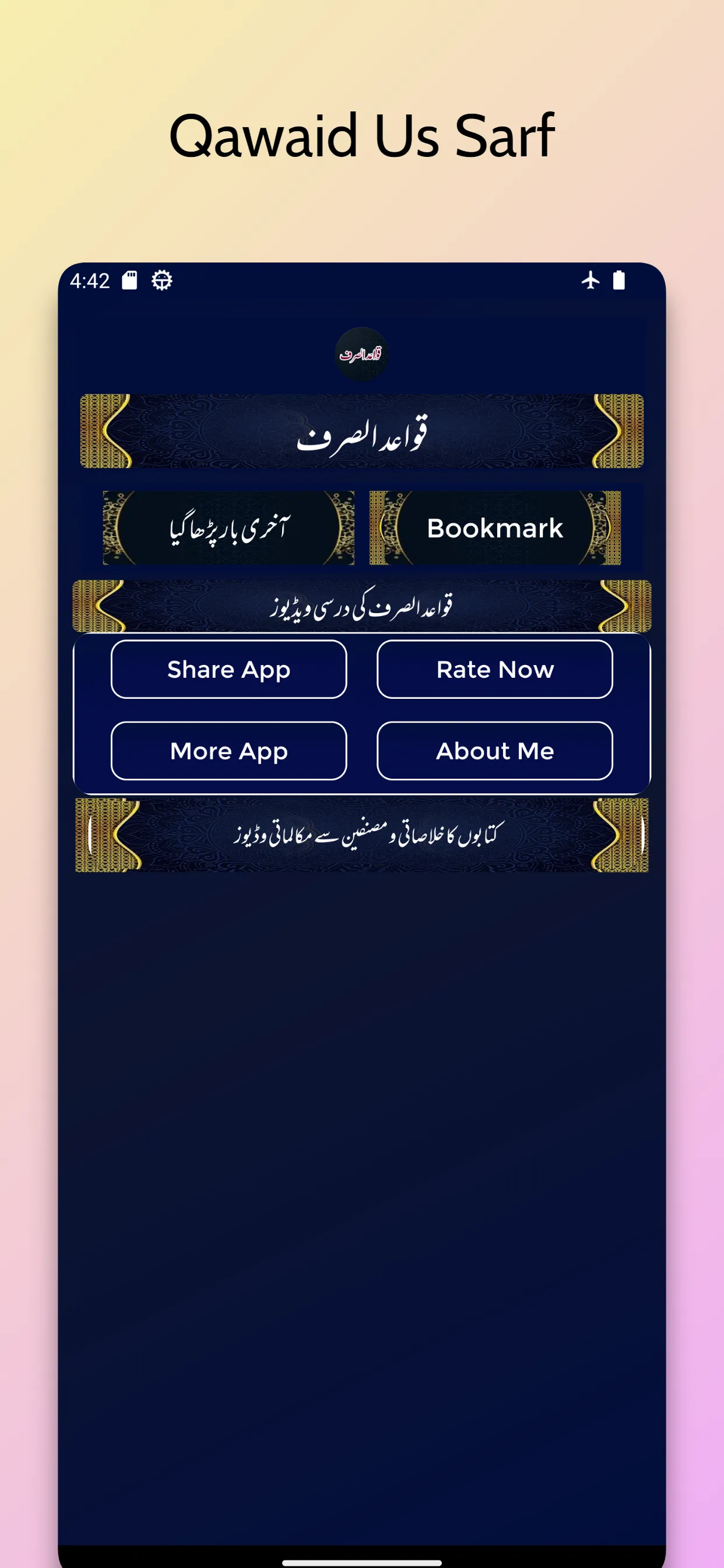 Qawaid Us Sarf قواعد الصرف | Indus Appstore | Screenshot