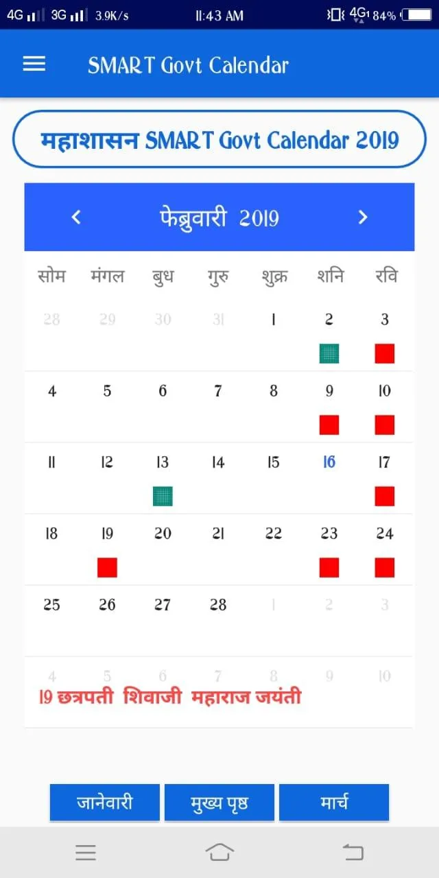 SMART Govt Calendar | Indus Appstore | Screenshot