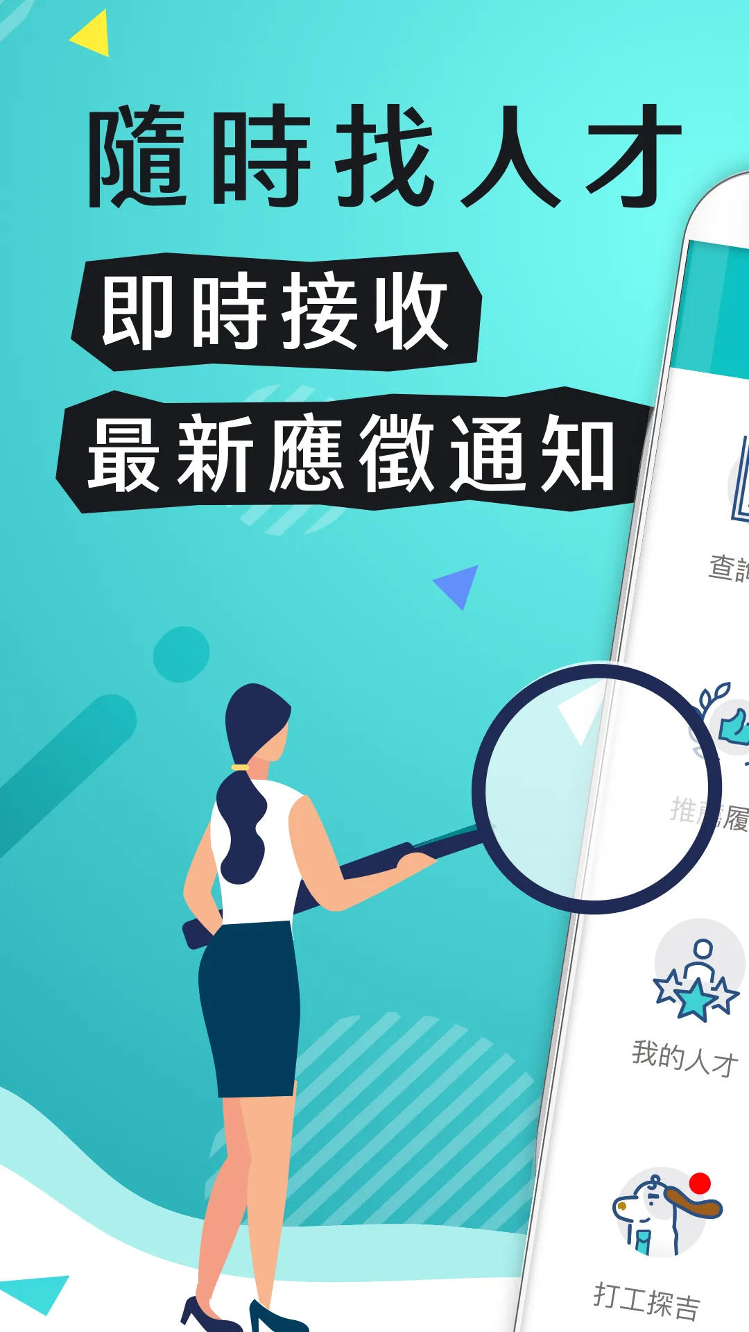 104人才快找(企業版) - 視訊面談功能上線！ | Indus Appstore | Screenshot