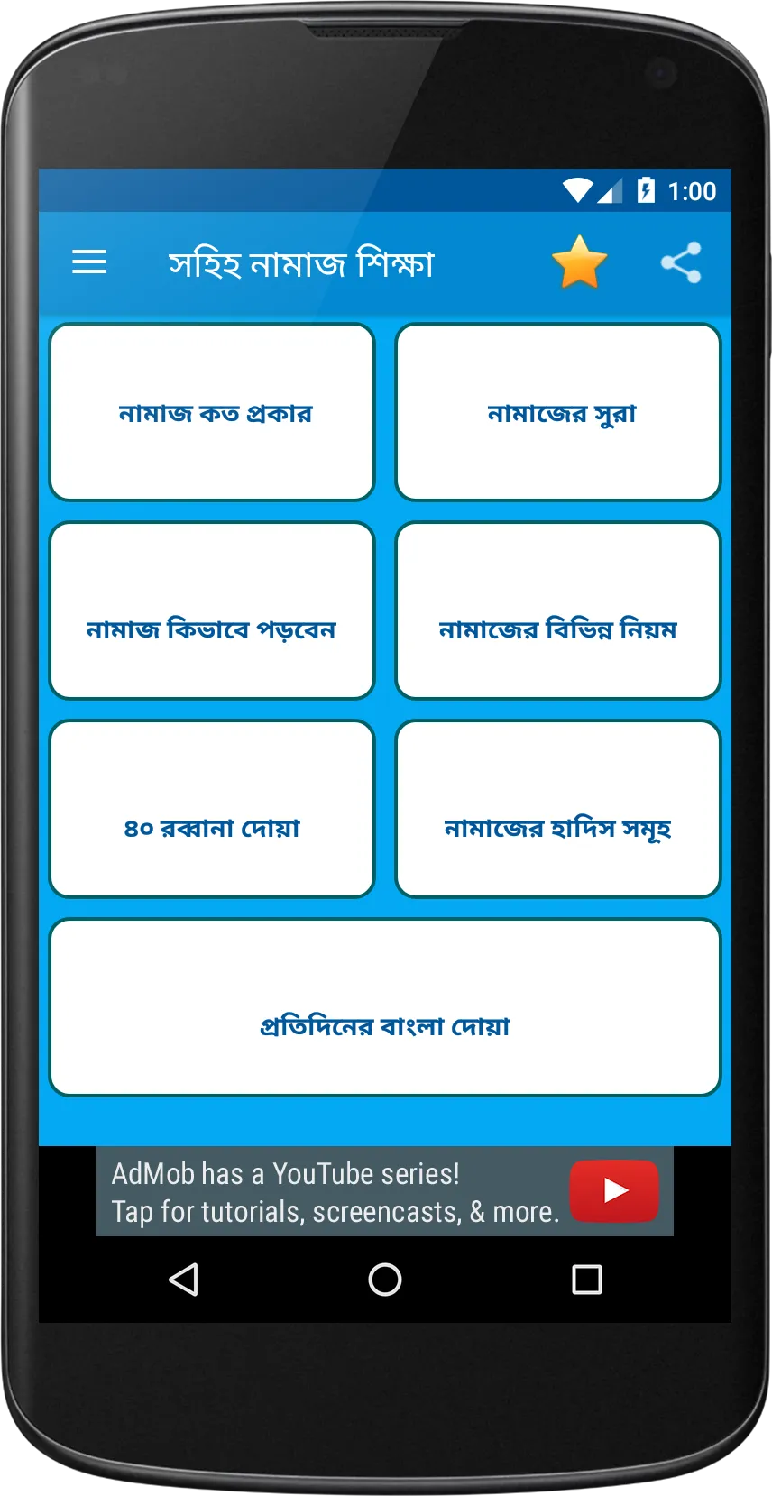 নামায শিক্ষা ও দোয়াসমূহ~Bangla | Indus Appstore | Screenshot