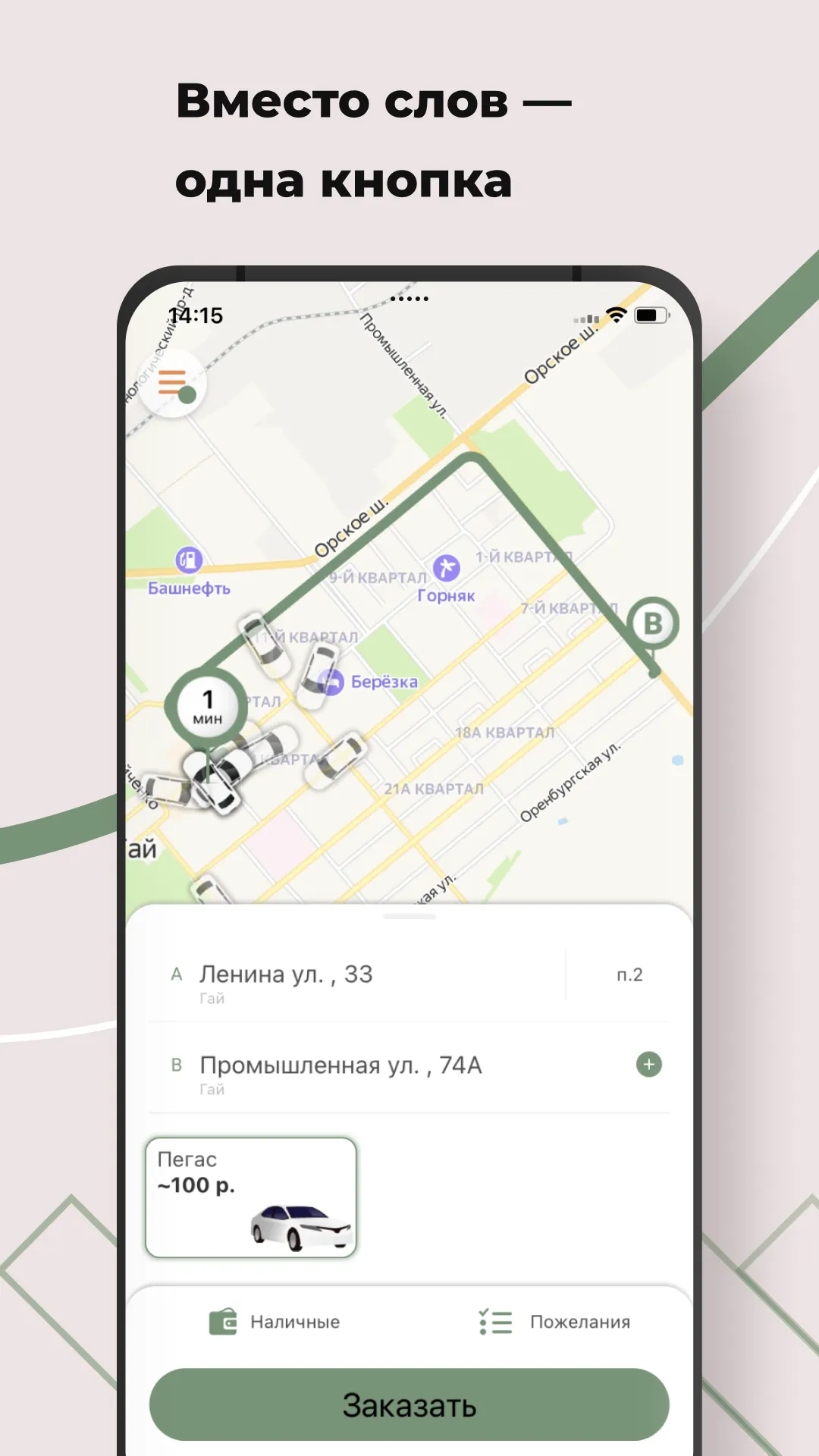 Вызов Такси Пегас в г. Гай | Indus Appstore | Screenshot