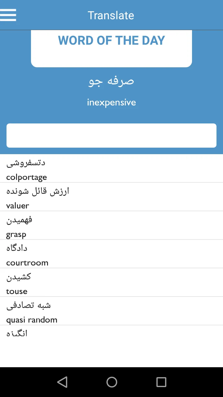 Farsi English Dictionary | Indus Appstore | Screenshot