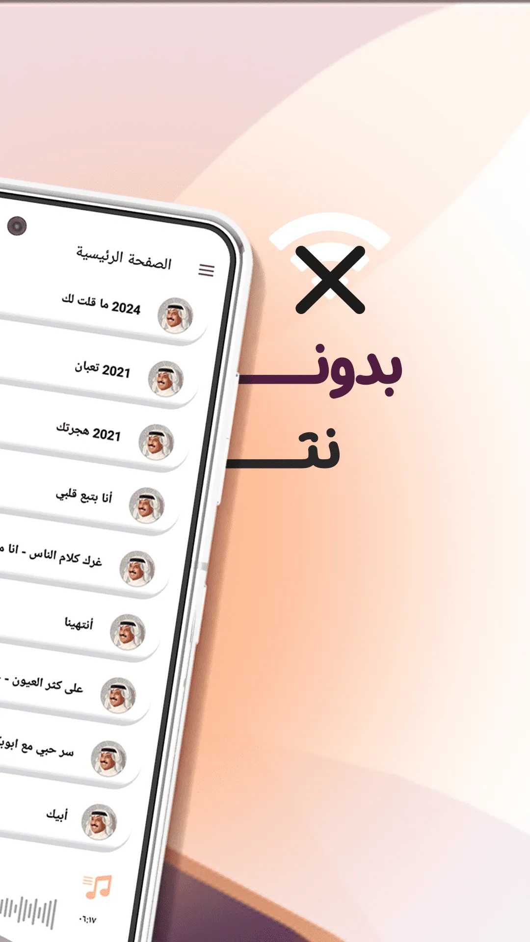 عبدالله الرويشد بدون نت|كلمات | Indus Appstore | Screenshot