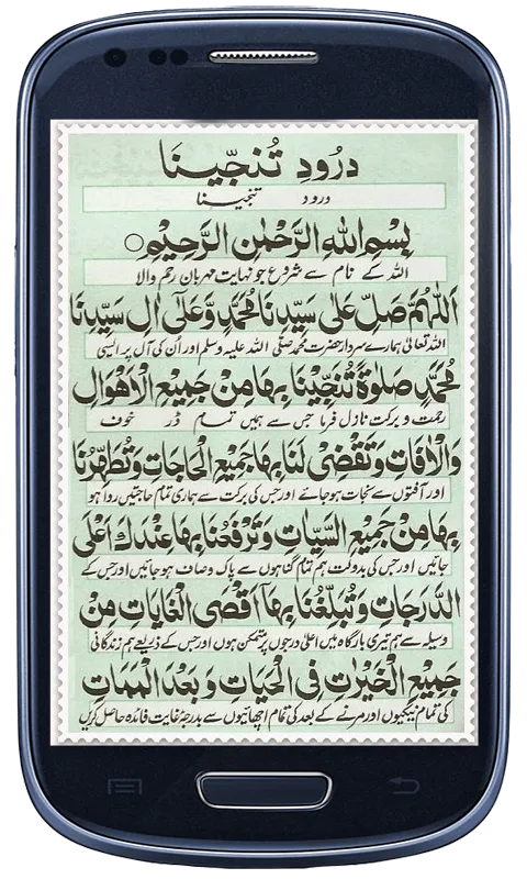 Darood Tanjeena | Indus Appstore | Screenshot