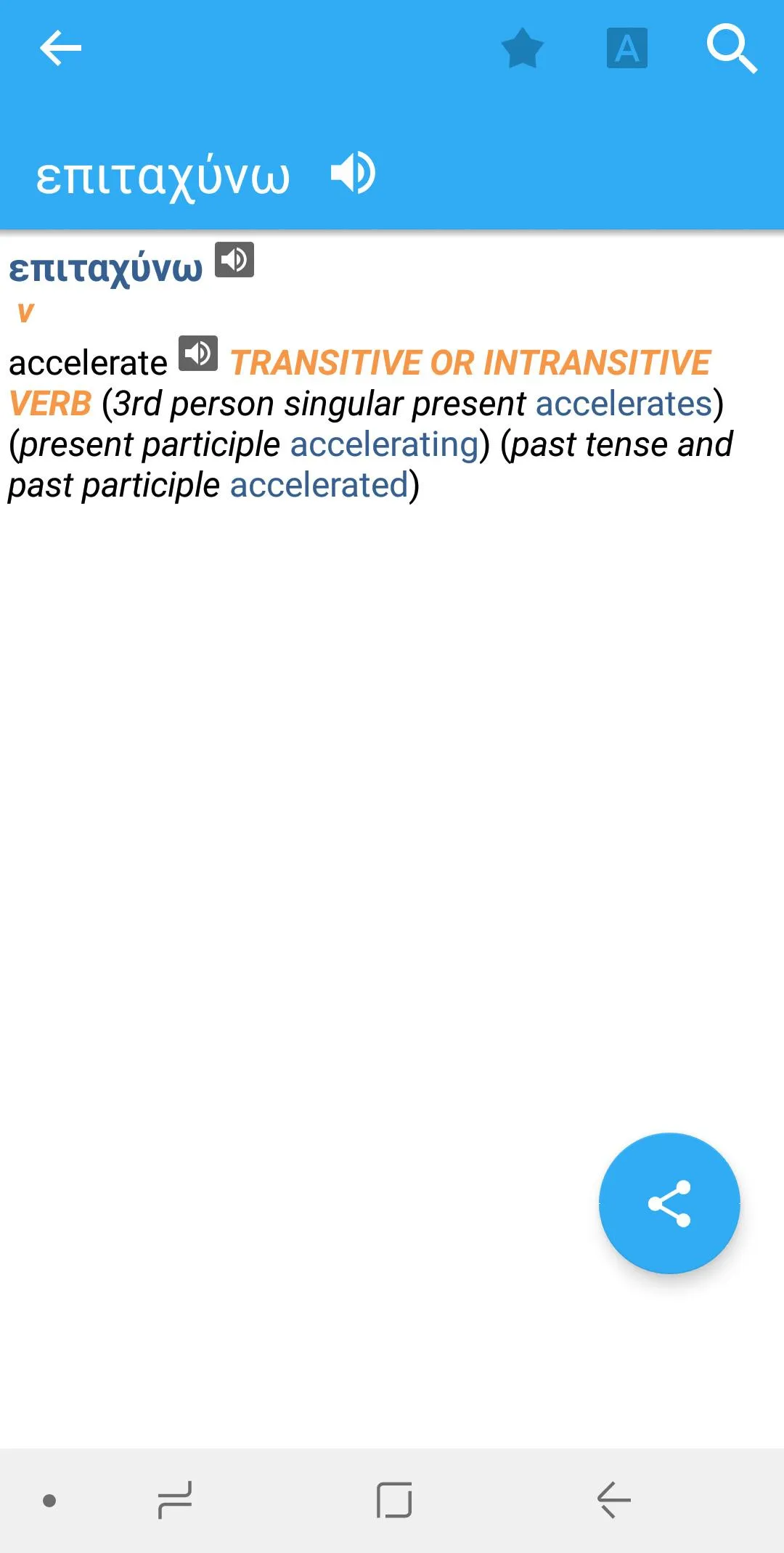 English-Greek Dictionary | Indus Appstore | Screenshot