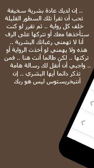 انتيخريستوس - رواية | Indus Appstore | Screenshot