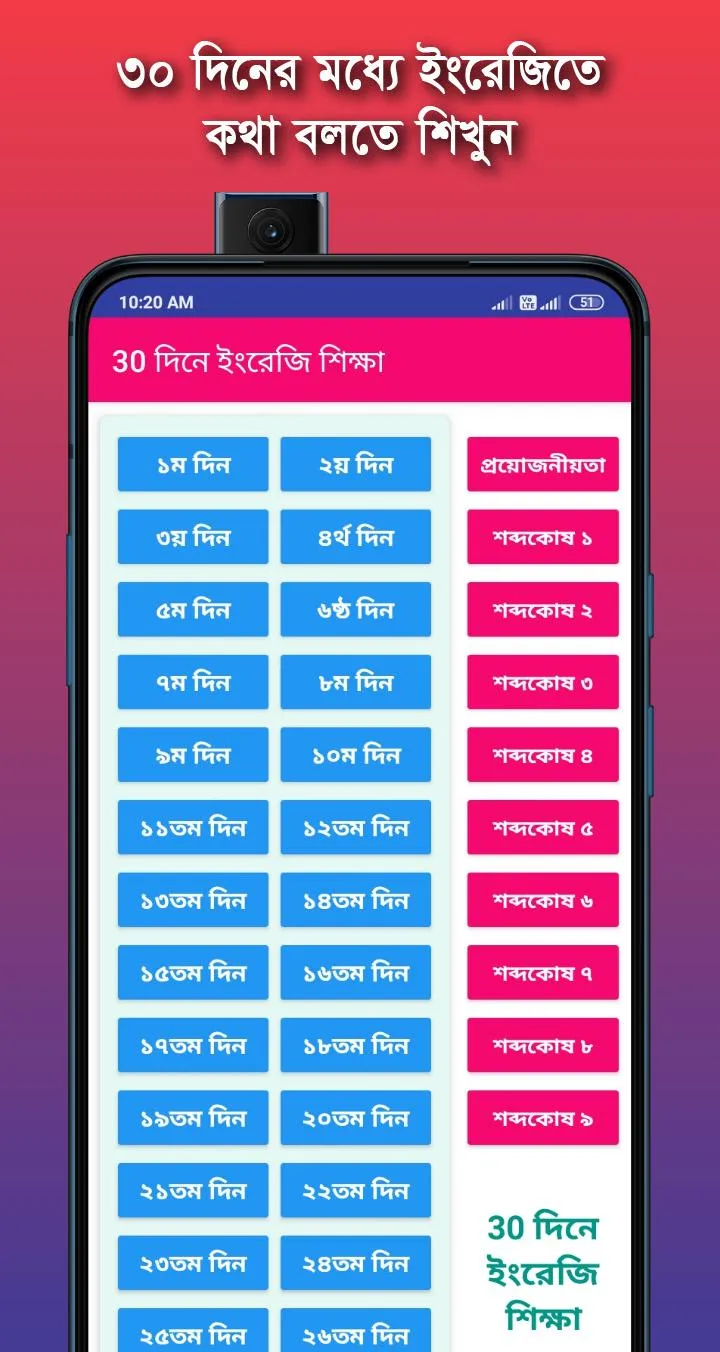 ৩০ দিনে ইংরেজি শিক্ষা - Spoken | Indus Appstore | Screenshot