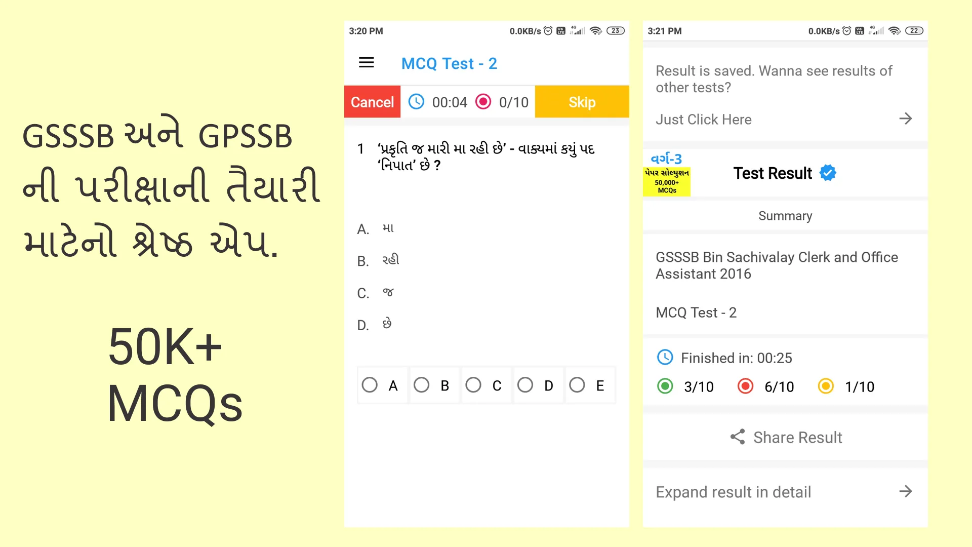 GujMCQ: For GSSSB, GPSSB Exams | Indus Appstore | Screenshot