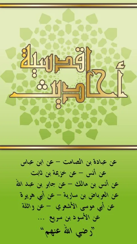 Islamic Ahadith Qudsia Book | Indus Appstore | Screenshot