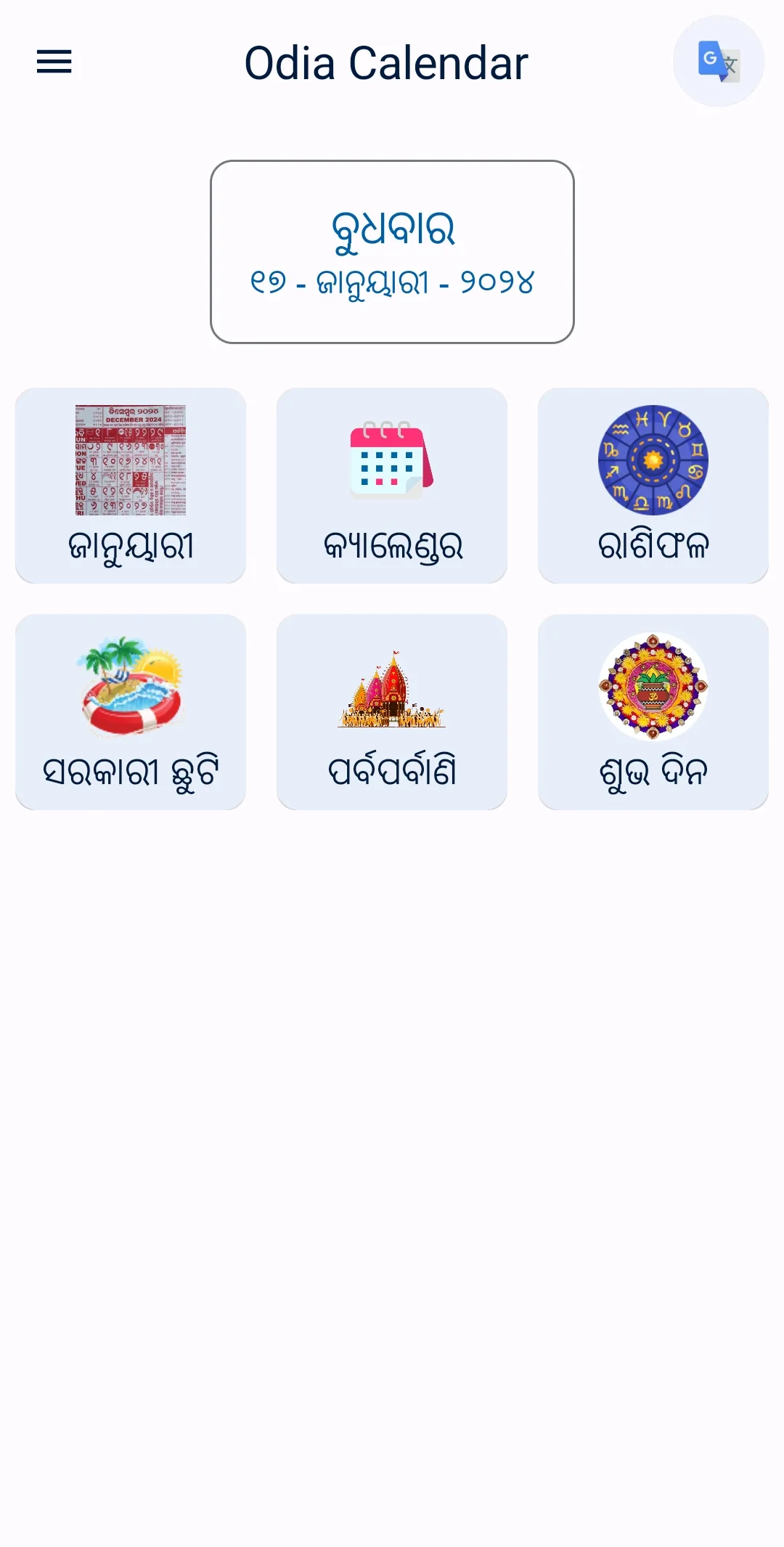 Odia Calendar 2024 - Official | Indus Appstore | Screenshot