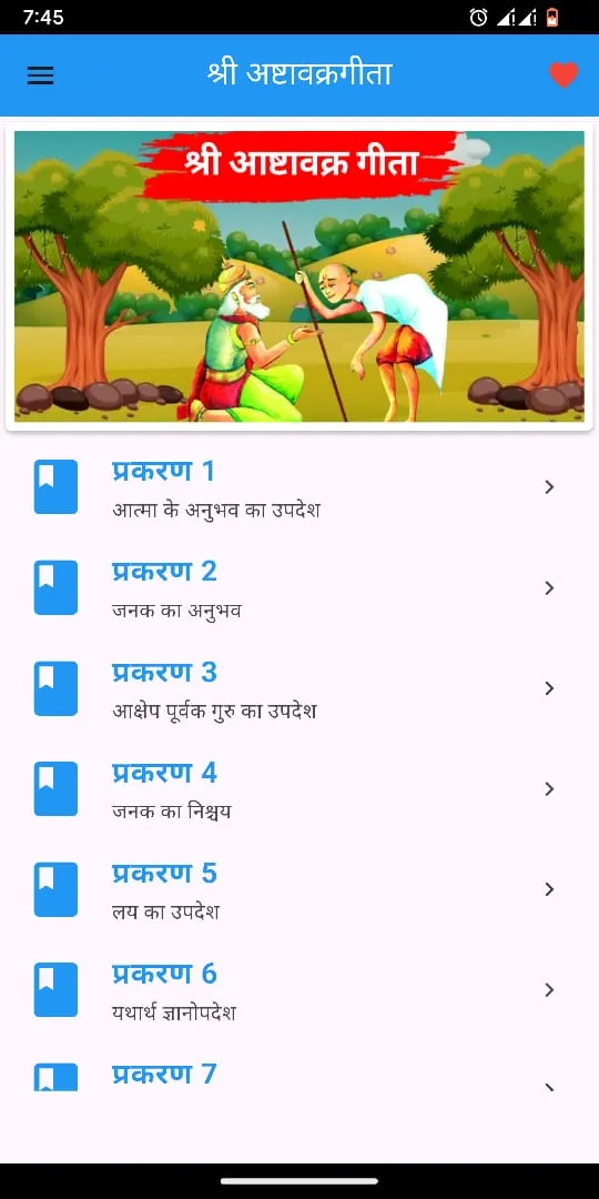 Ashtavakra Gita | Indus Appstore | Screenshot