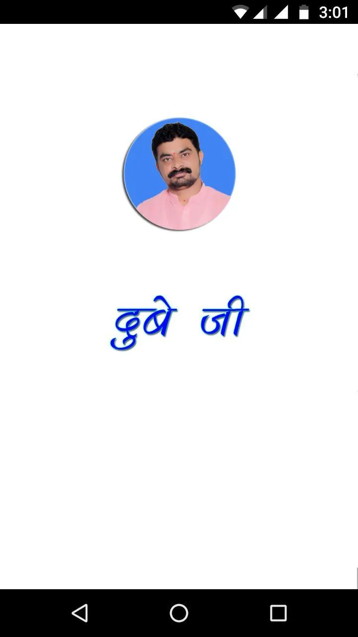 Dubey Ji | Indus Appstore | Screenshot