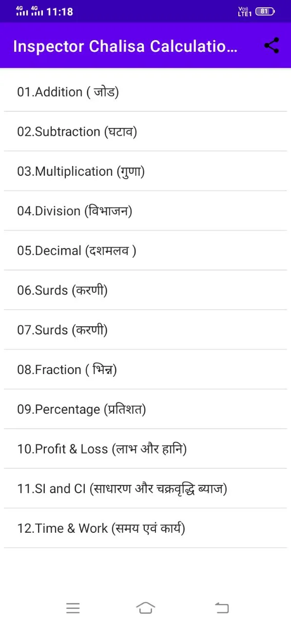 Inspector Chalisa Math Book | Indus Appstore | Screenshot