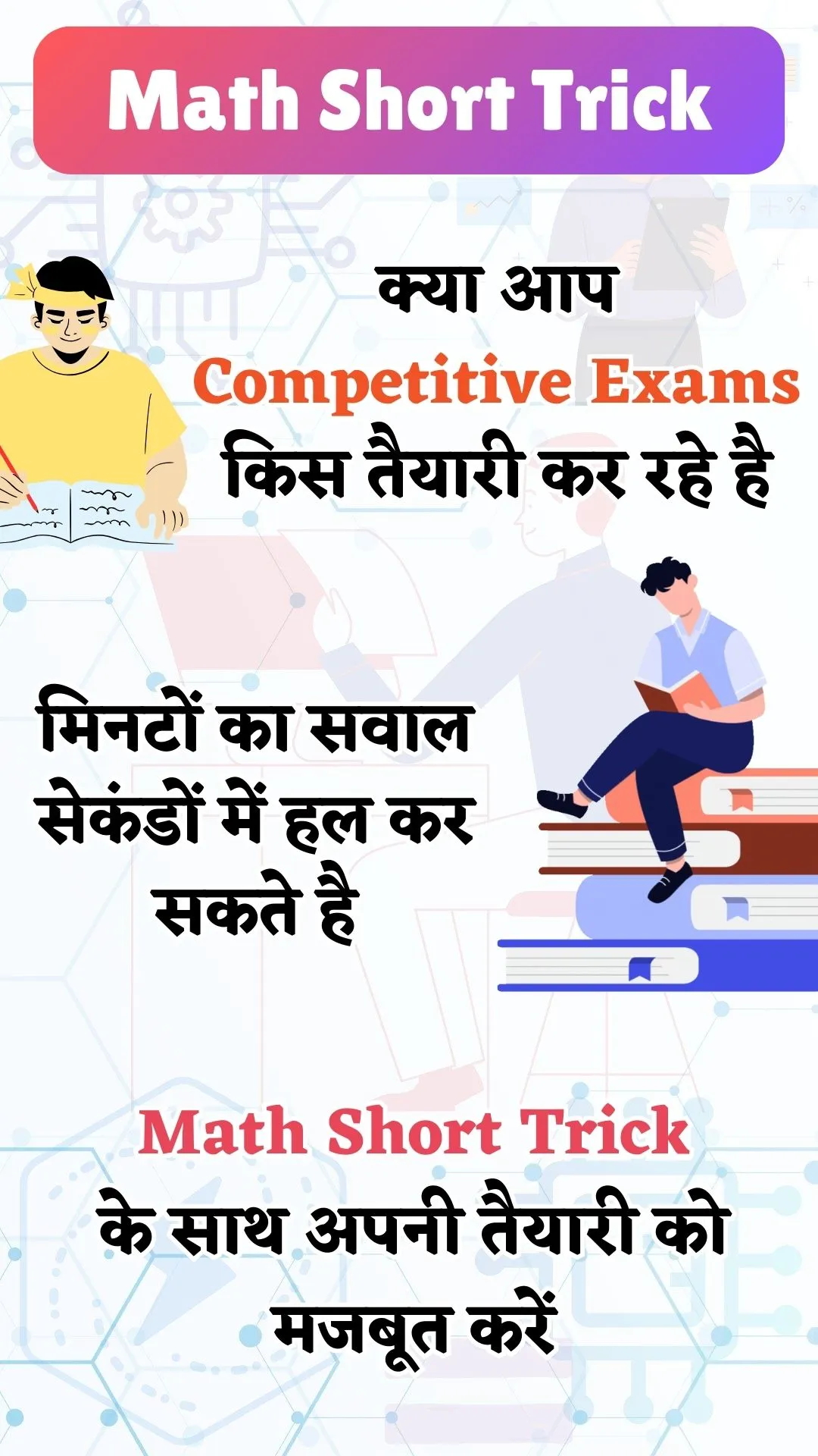 Math Short Trick App 2025 | Indus Appstore | Screenshot