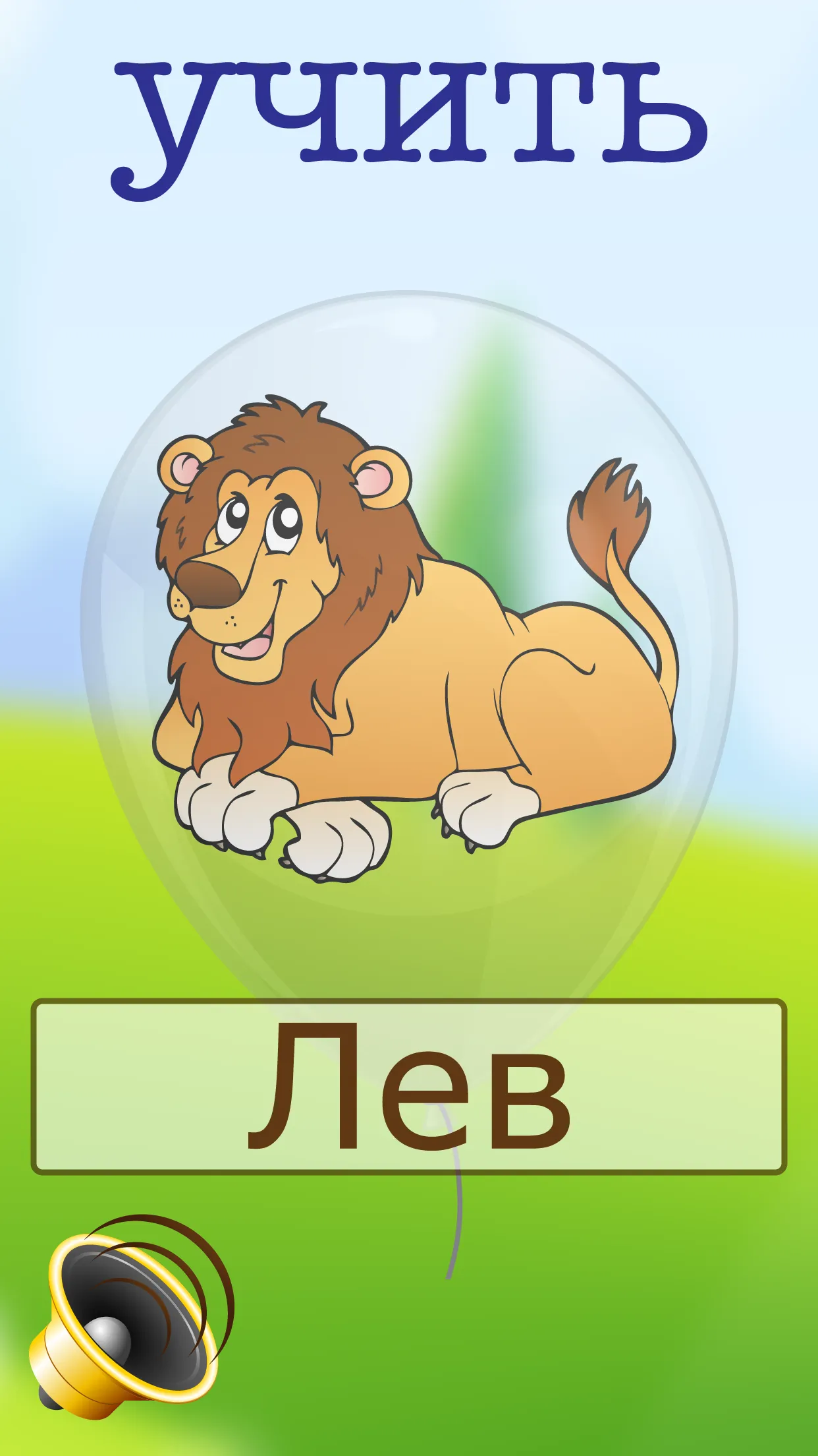 Russian Learning For Kids | Indus Appstore | Screenshot