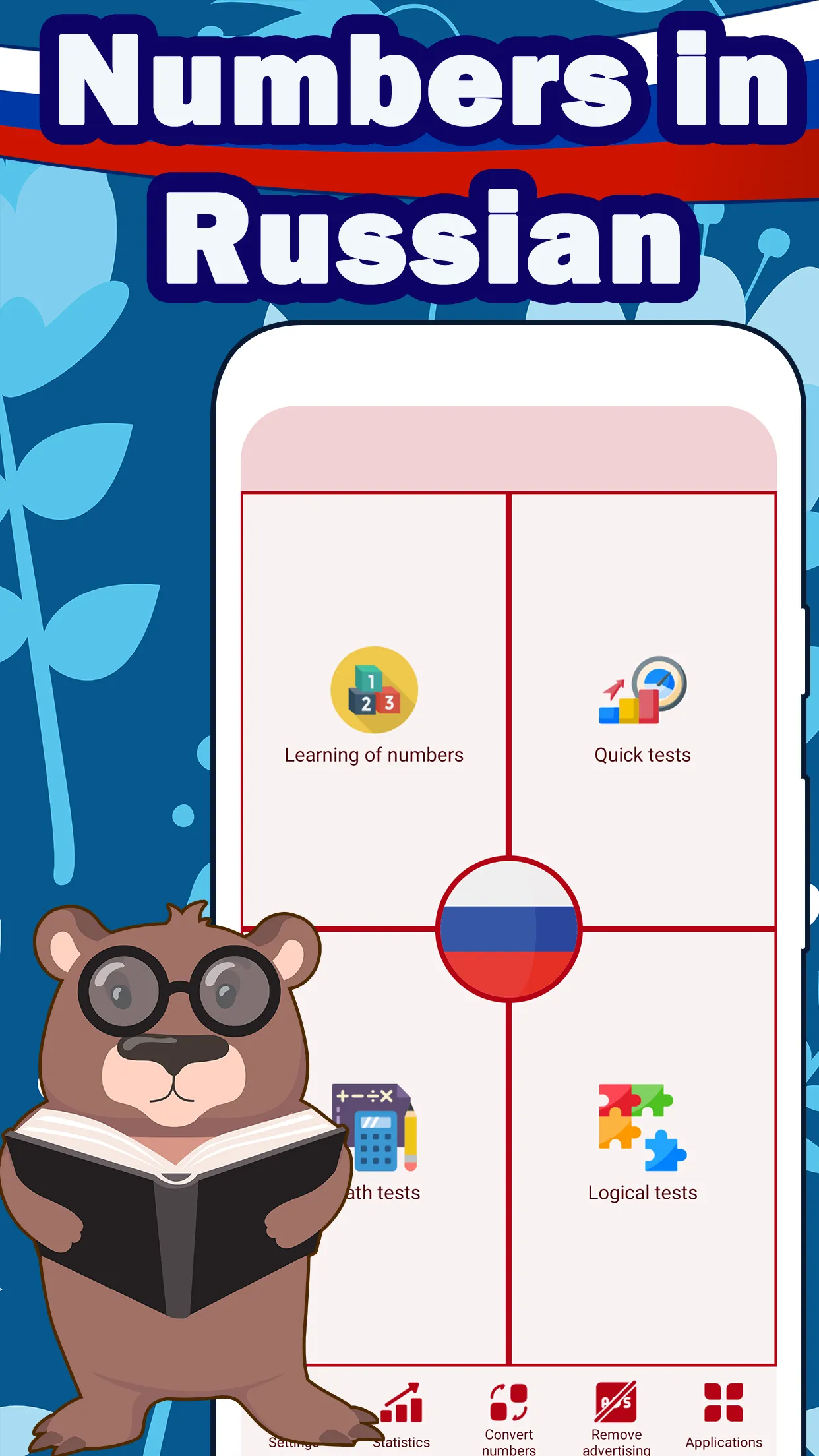 Numbers in Russian language | Indus Appstore | Screenshot