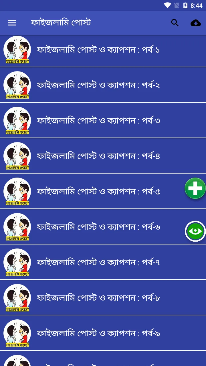 ফাইজলামি পোস্ট ও ফানি ক্যাপশন | Indus Appstore | Screenshot