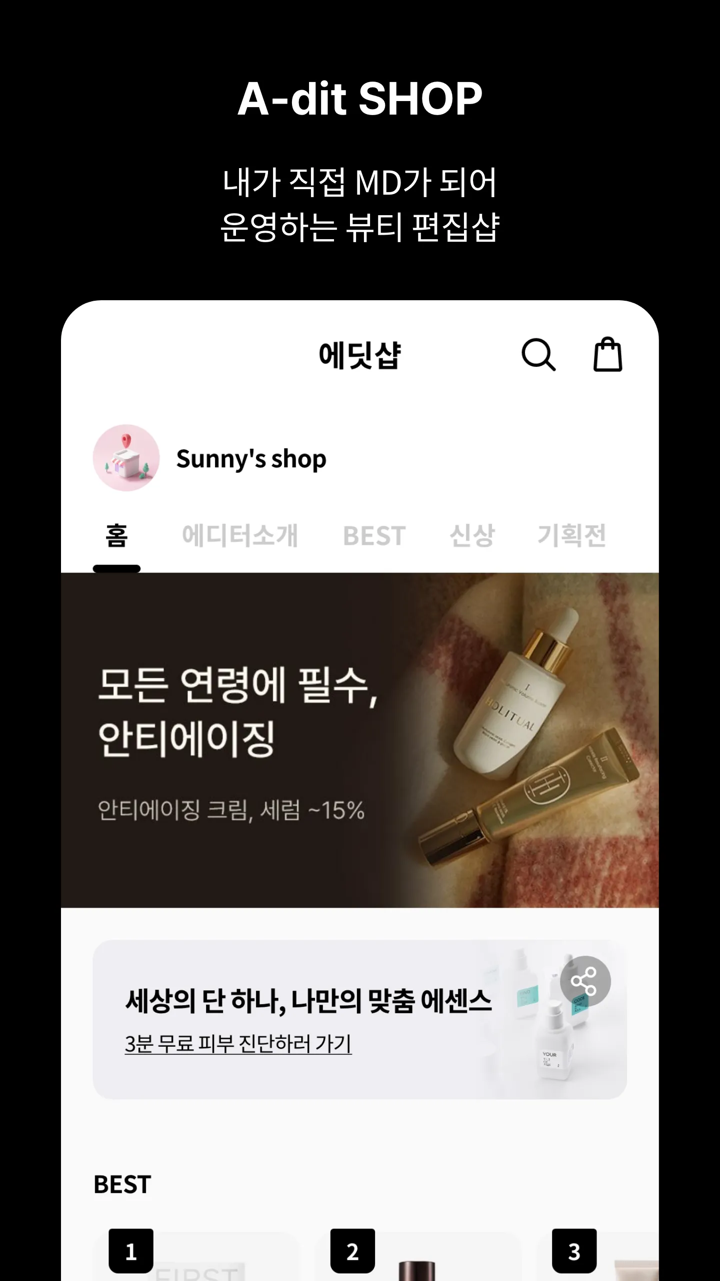 A-dit shop 세상 어디에도 없는 플랫폼, 에딧샵 | Indus Appstore | Screenshot