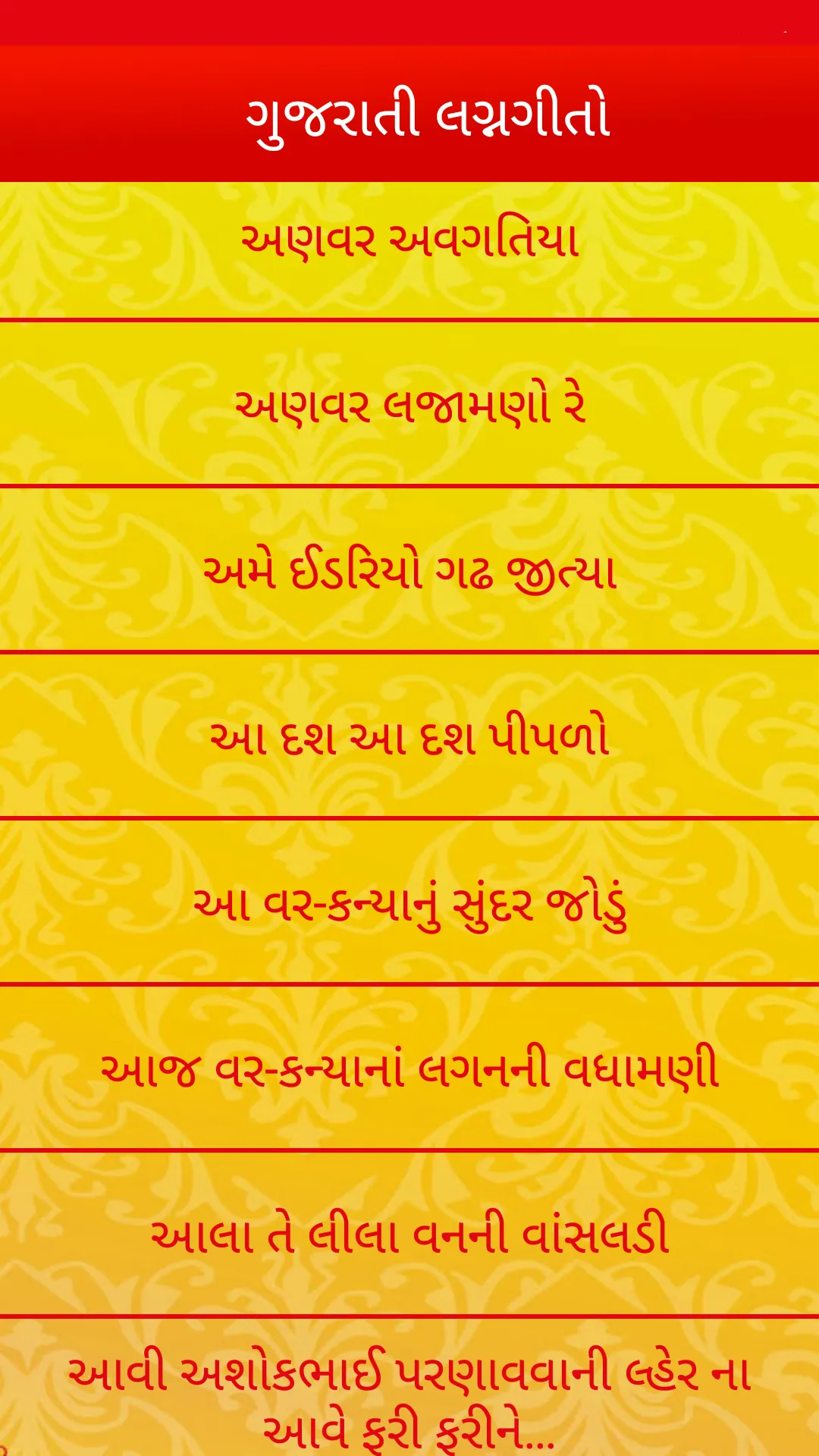 ગુજરાતી લગ્નગીતો | Lagna Geet | Indus Appstore | Screenshot