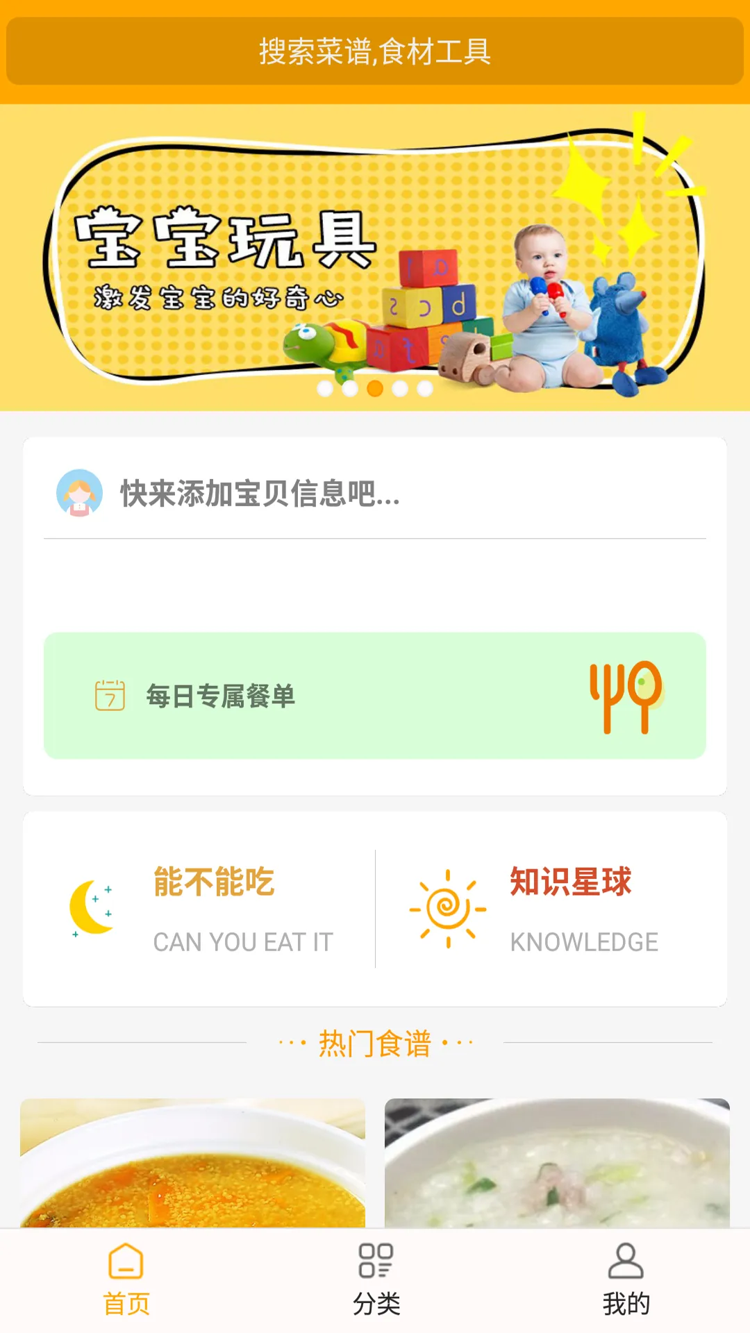 好寶寶輔食-育兒食譜 | Indus Appstore | Screenshot