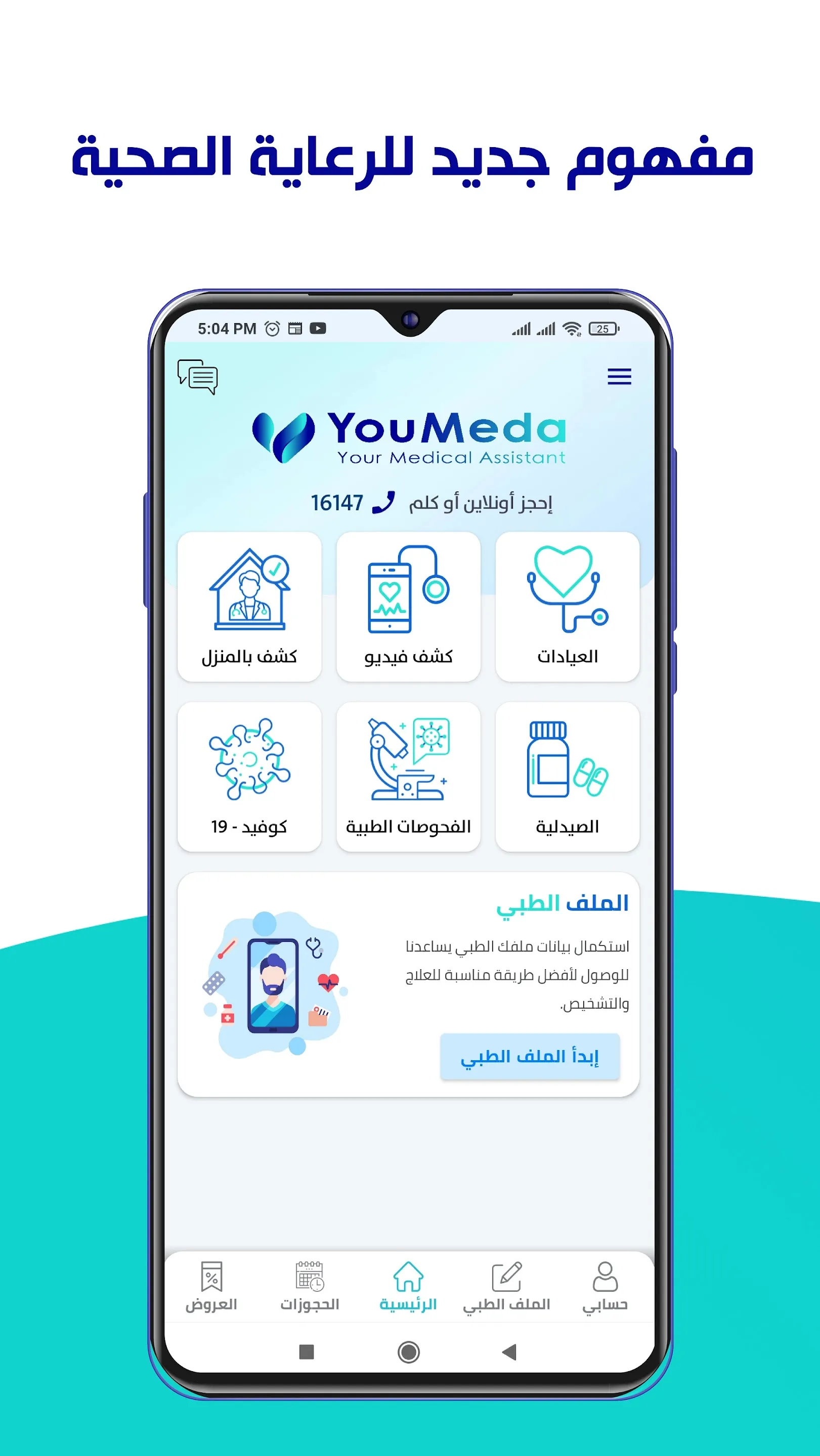 YouMeda: Doctors, Labs, Pharma | Indus Appstore | Screenshot