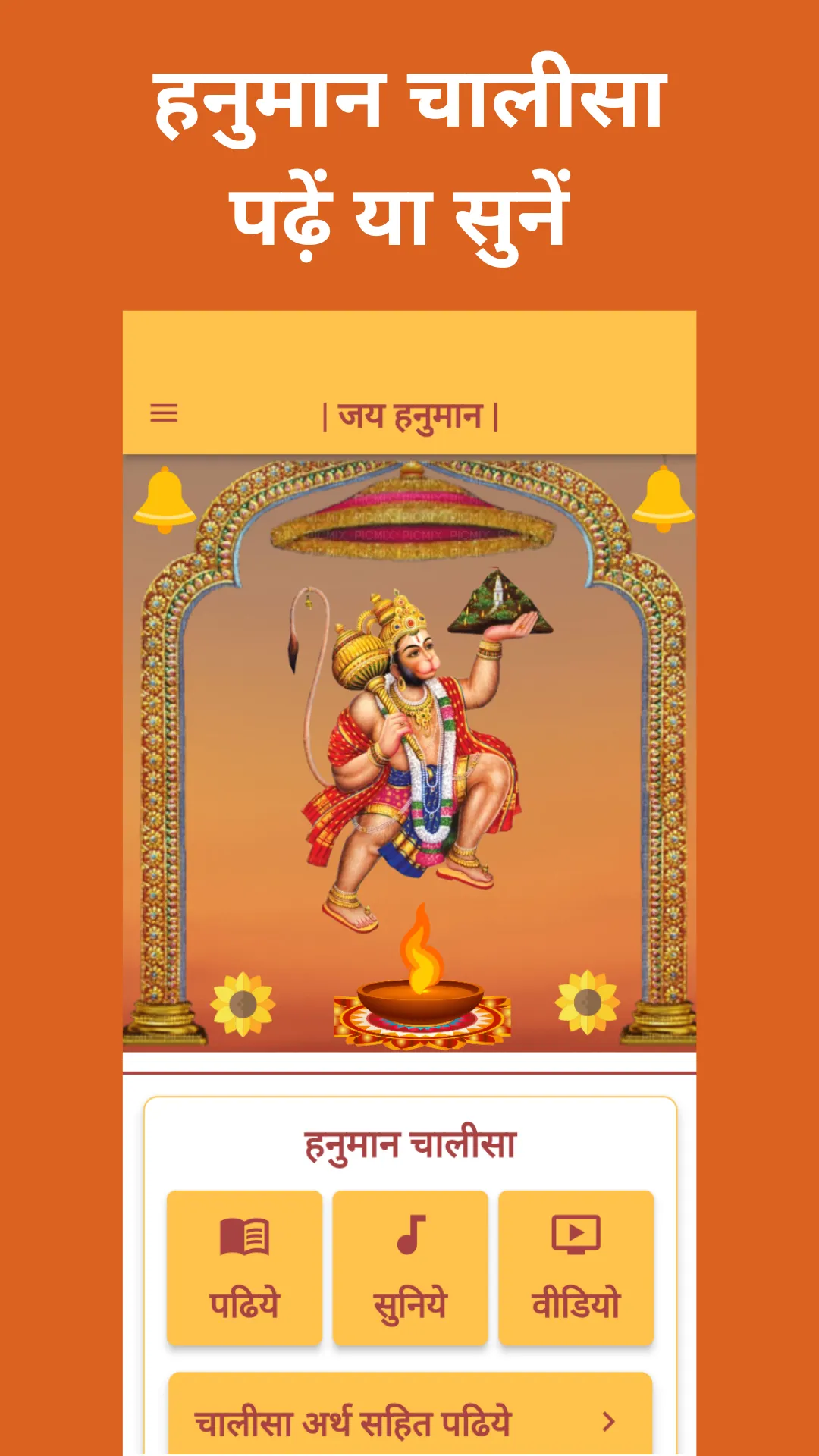 Hanuman Chalisa हनुमान चालीसा | Indus Appstore | Screenshot