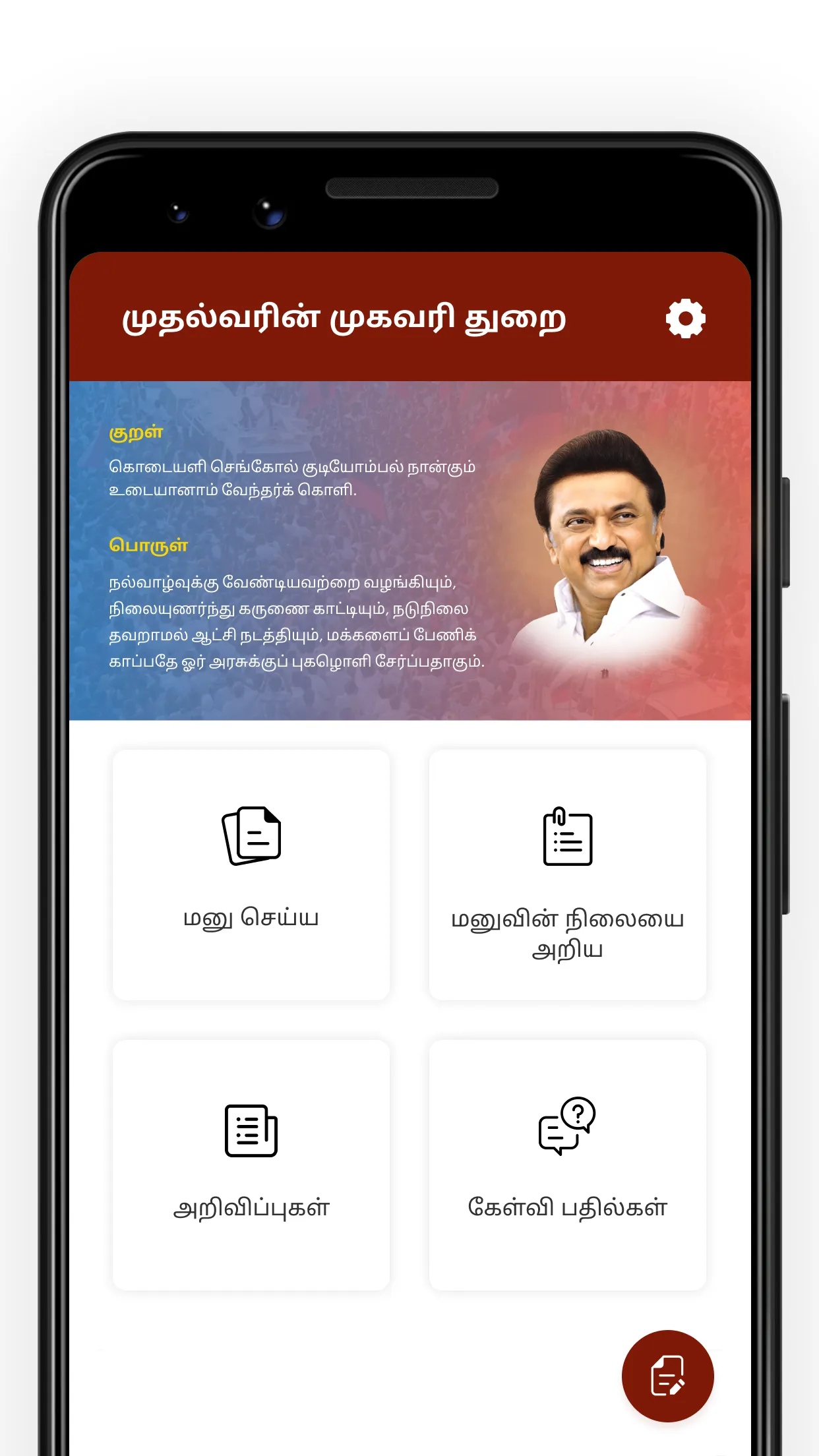 TN CM Helpline Citizen | Indus Appstore | Screenshot