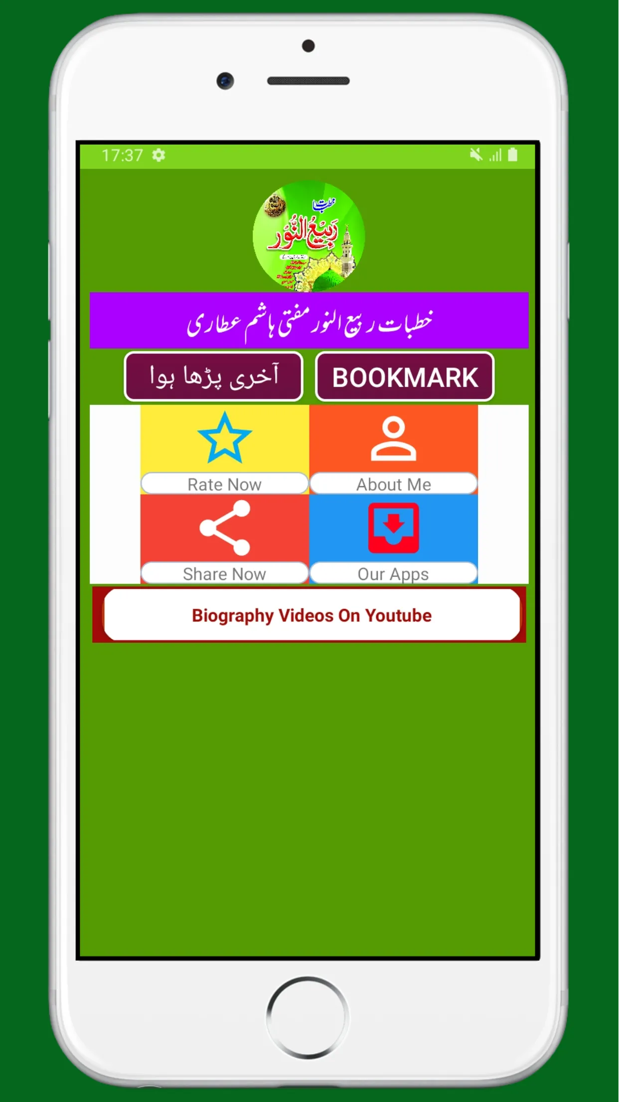 Khutbat Rabi un Noorربیع النور | Indus Appstore | Screenshot