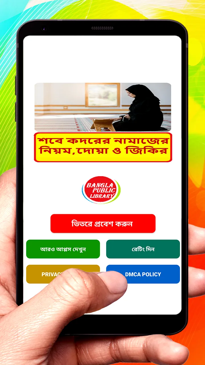 শবে কদরের নামাজের নিয়ম ও ফজিলত | Indus Appstore | Screenshot